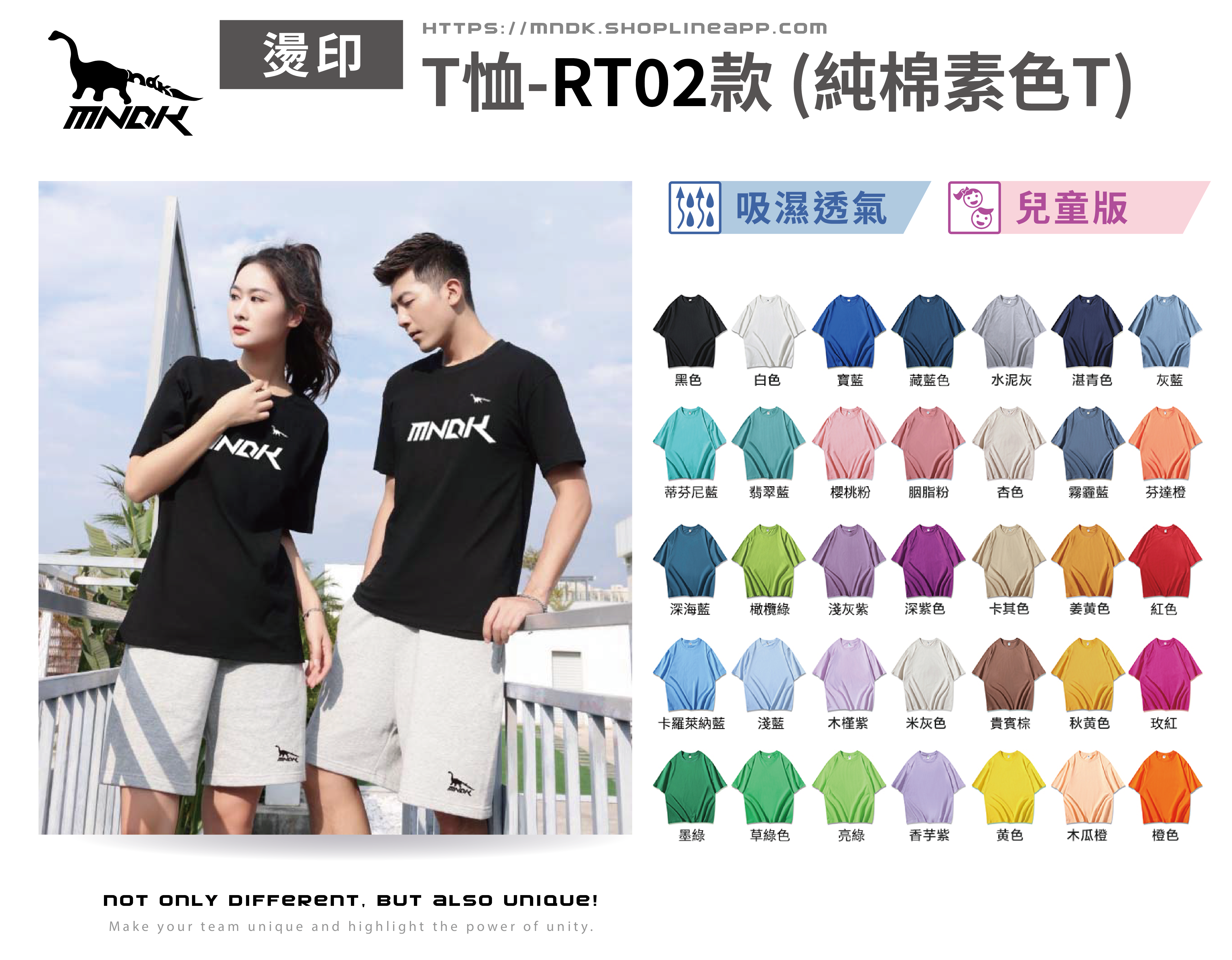 MNDK莫納帝克｜客製化團體服｜專業運動服｜公司制服｜台中純棉素面T恤-RT02