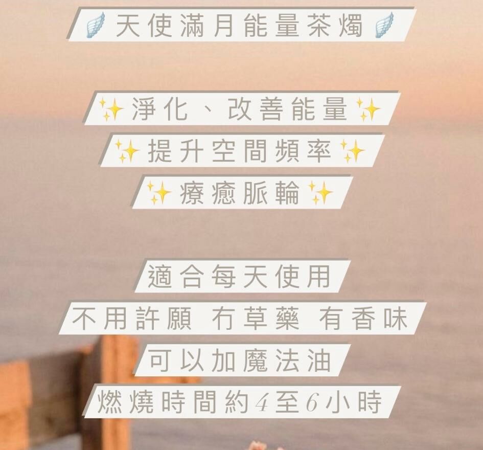 天使能量茶燭