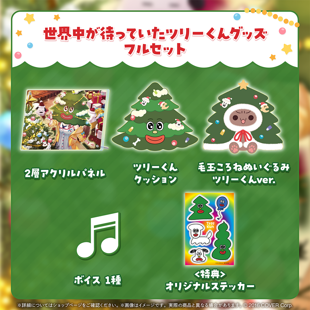 「官品現貨」戌神ころね 世界中が待っていたツリーくんグッズ 🥐 沁音 Korone