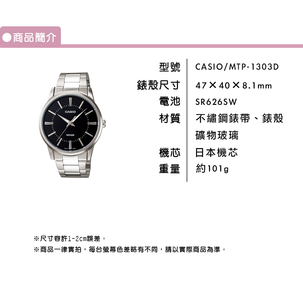 【CASIO 卡西歐】 MTP-1303D 簡潔百搭 經典時尚 簡約優雅 不鏽鋼腕錶