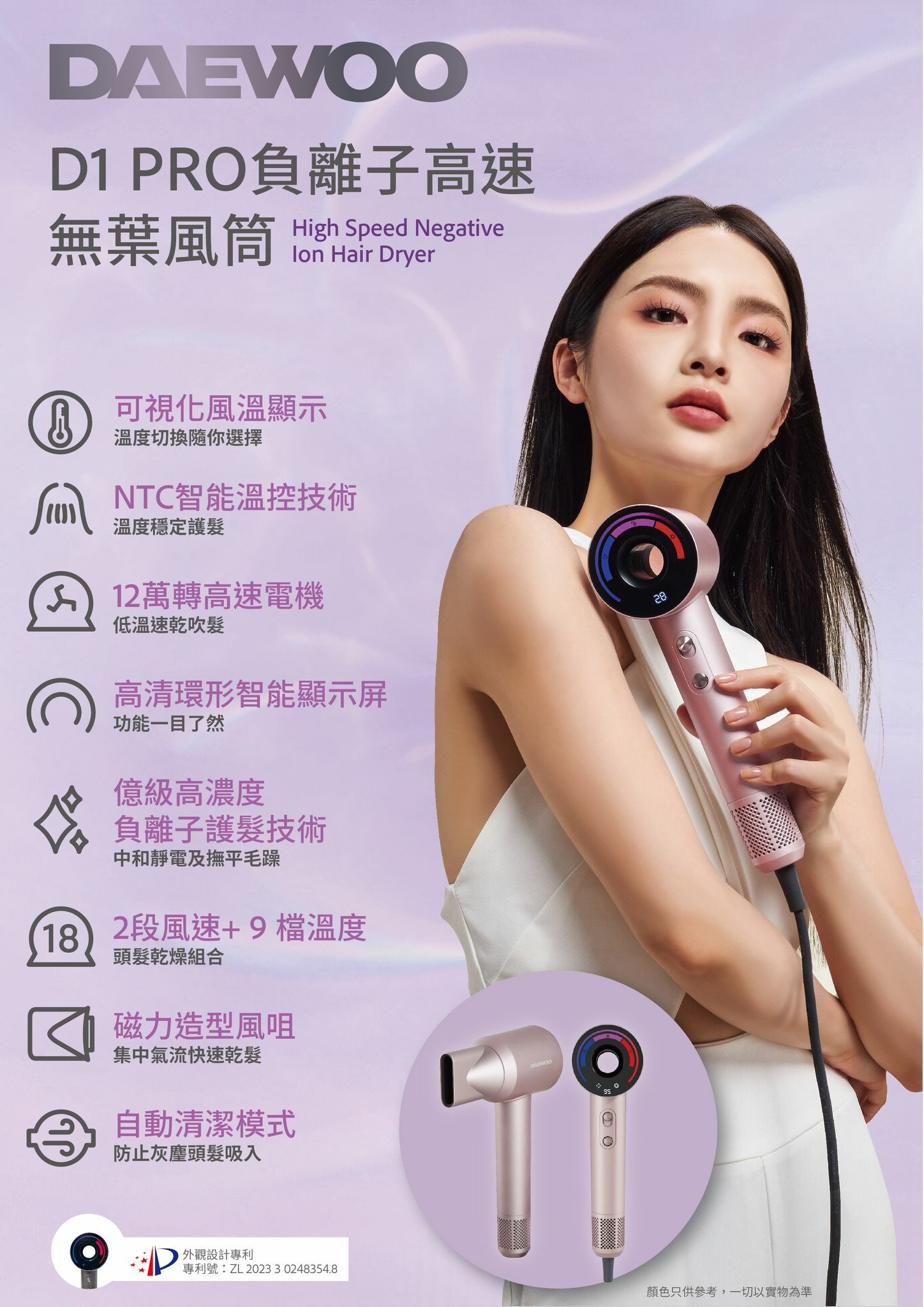 DAEWOO D1 PRO負離子高速無葉風筒