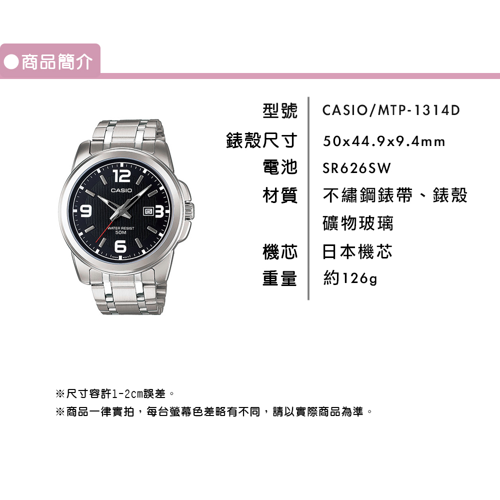 【CASIO 卡西歐】MTP-1314 石英錶 指針錶 鋼錶帶 鋼帶錶 男生手錶 業務手錶
