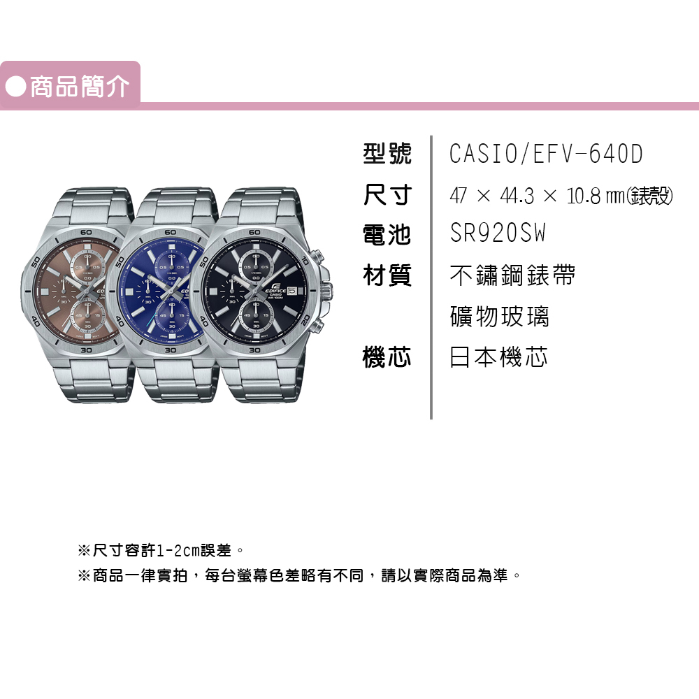 【CASIO 卡西歐】EDIFICE EFV-640D 八角運動計時鋼帶手錶