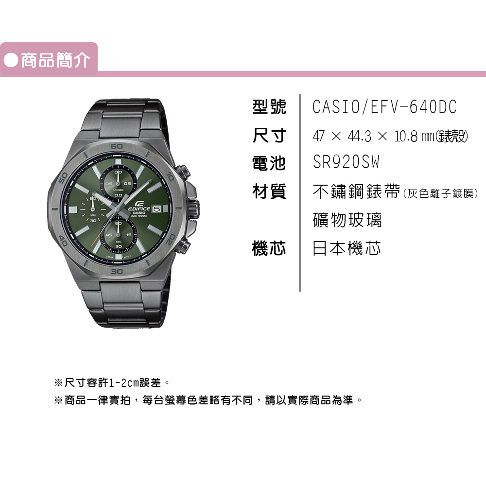 【CASIO 卡西歐】EDIFICE EFV-640DC-3AV 八角運動計時鋼帶手錶 鍍膜款