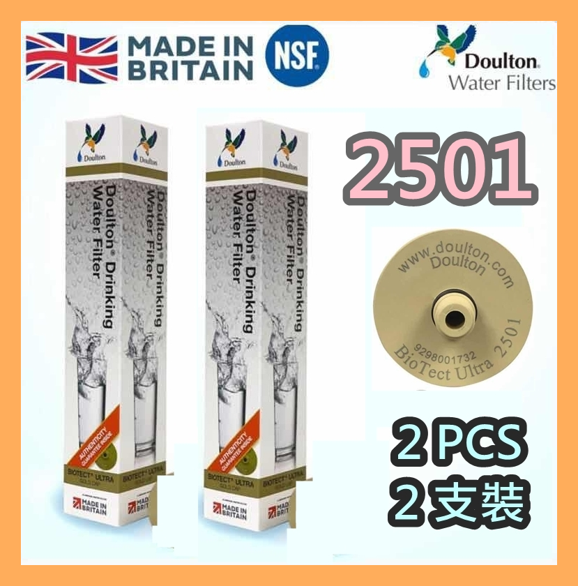Doulton [英國製造] 道爾頓  2501 BTU ( 取得NSF 認證 )  濾芯 可濾鉛 (完全兼容2504)  (M12系列用) 香港版本 （ 型號 2501） HCP DcP DUS HIP HIS