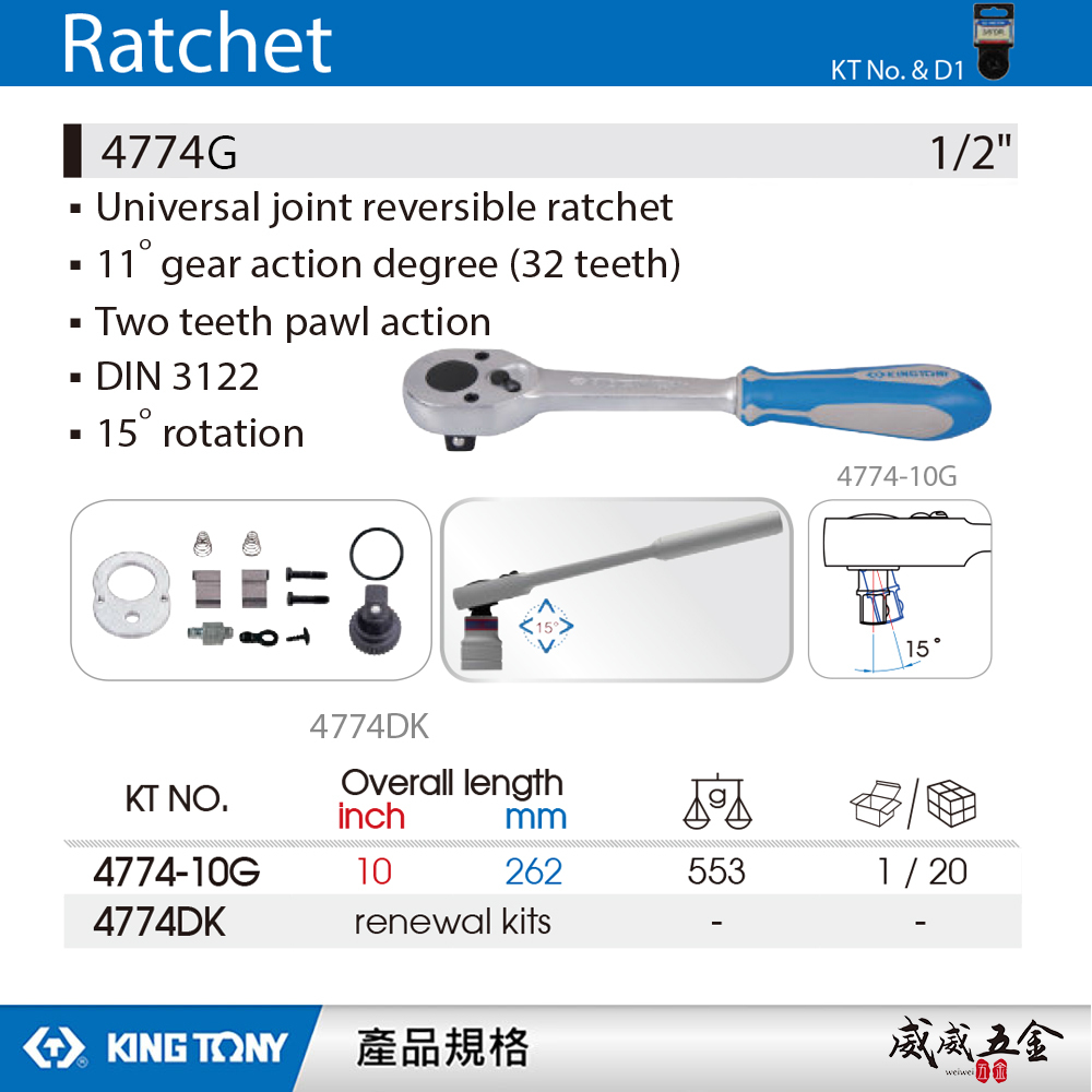 KING TONY 金統立｜四分棘輪套筒板手 1/2'' 4分 32齒膠套握把萬向棘輪扳手｜4774-10G
