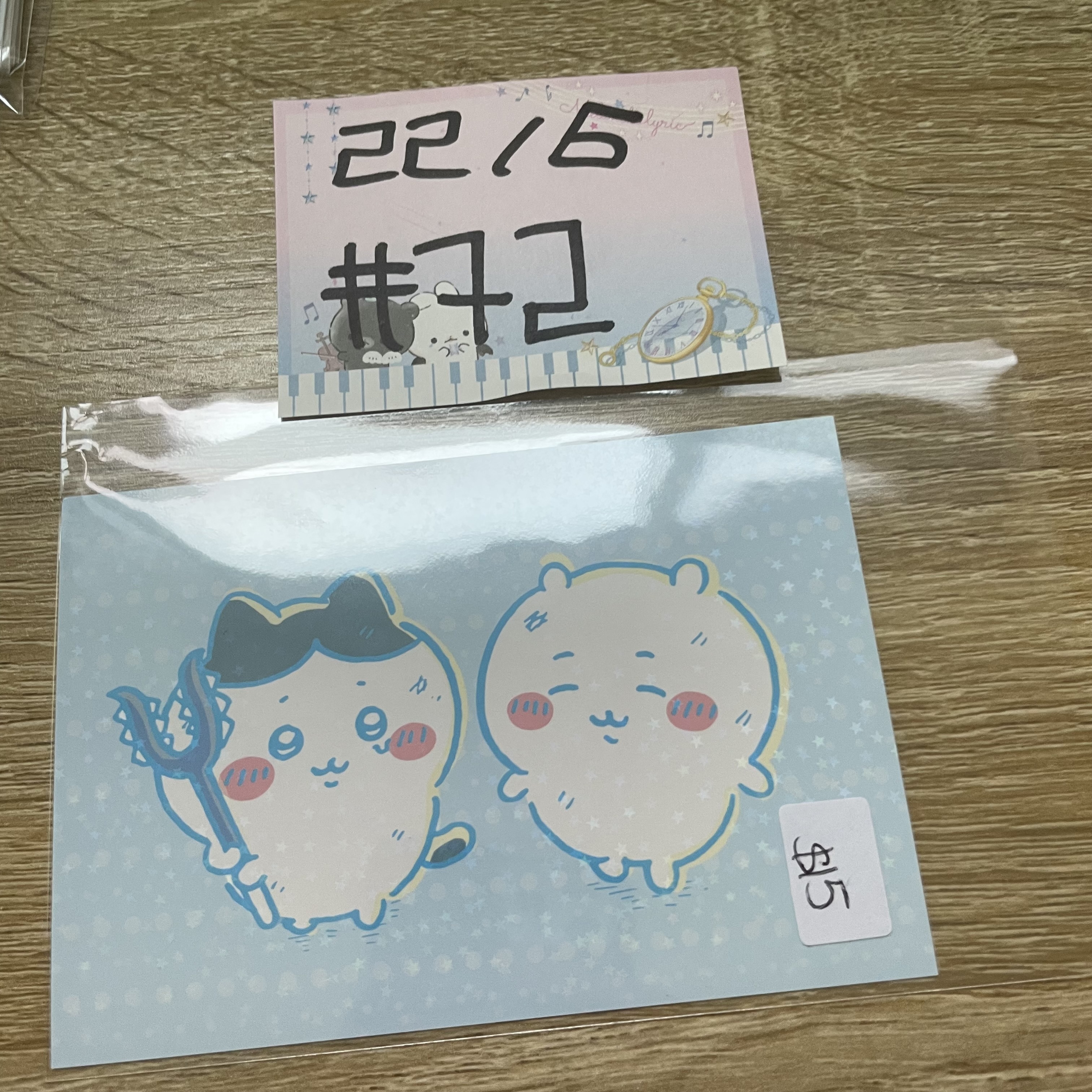 CHIIKAWA   紙品#72