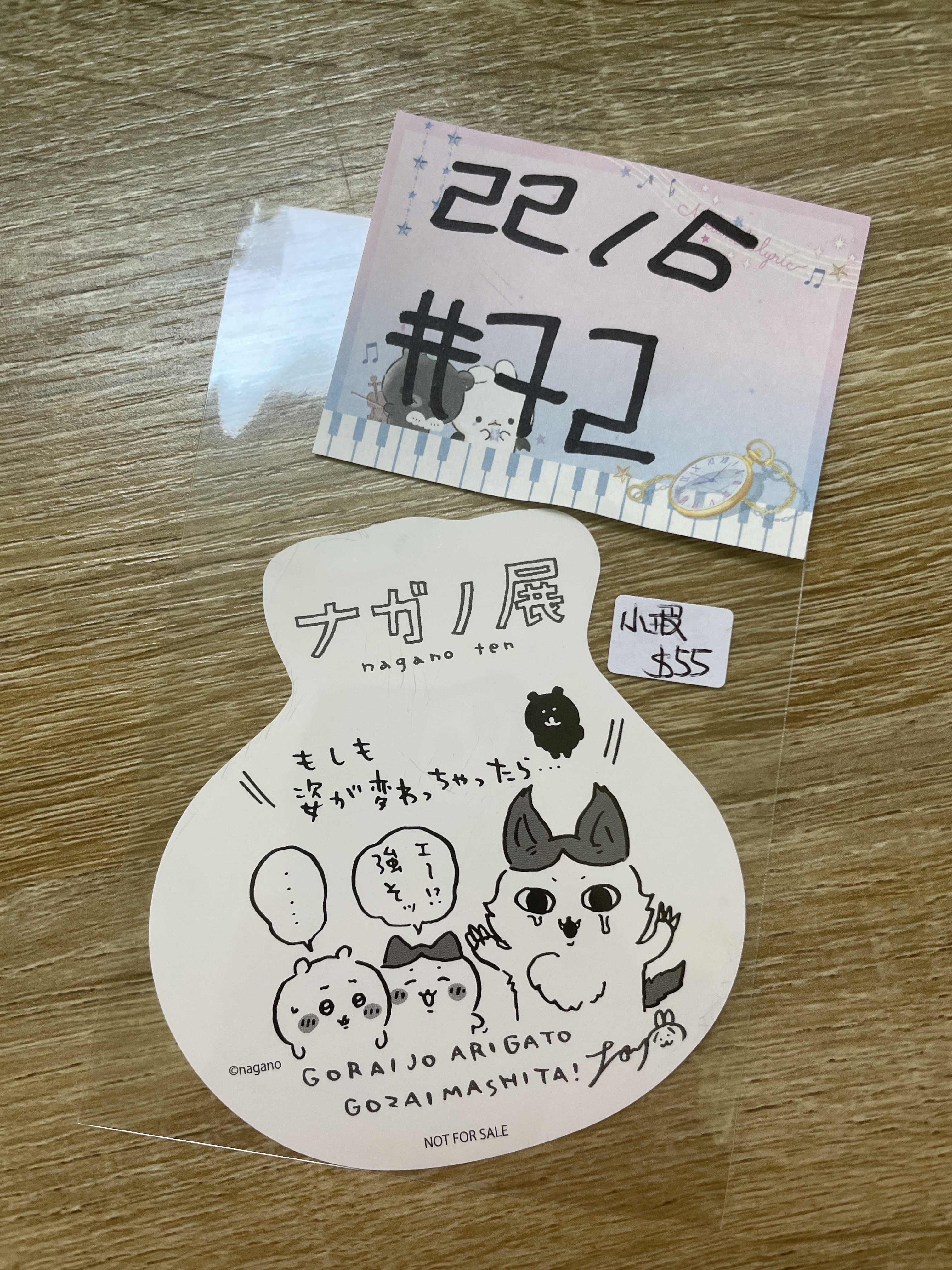 CHIIKAWA    紙品 小瑕#72