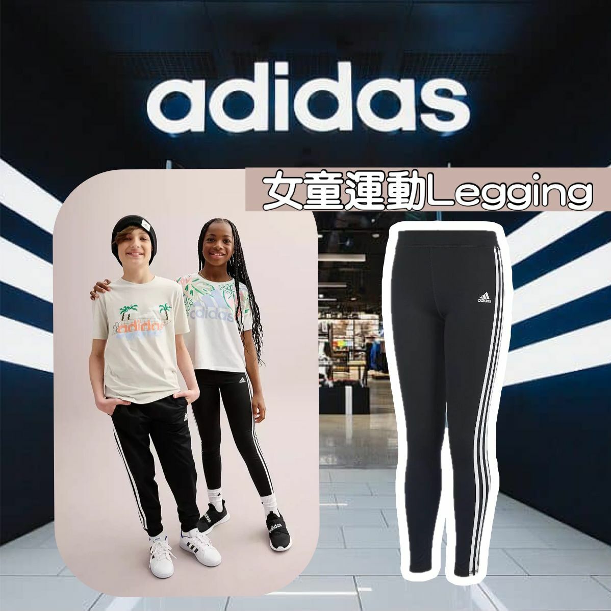 【預購】ADIDAS F062155 女童運動Legging