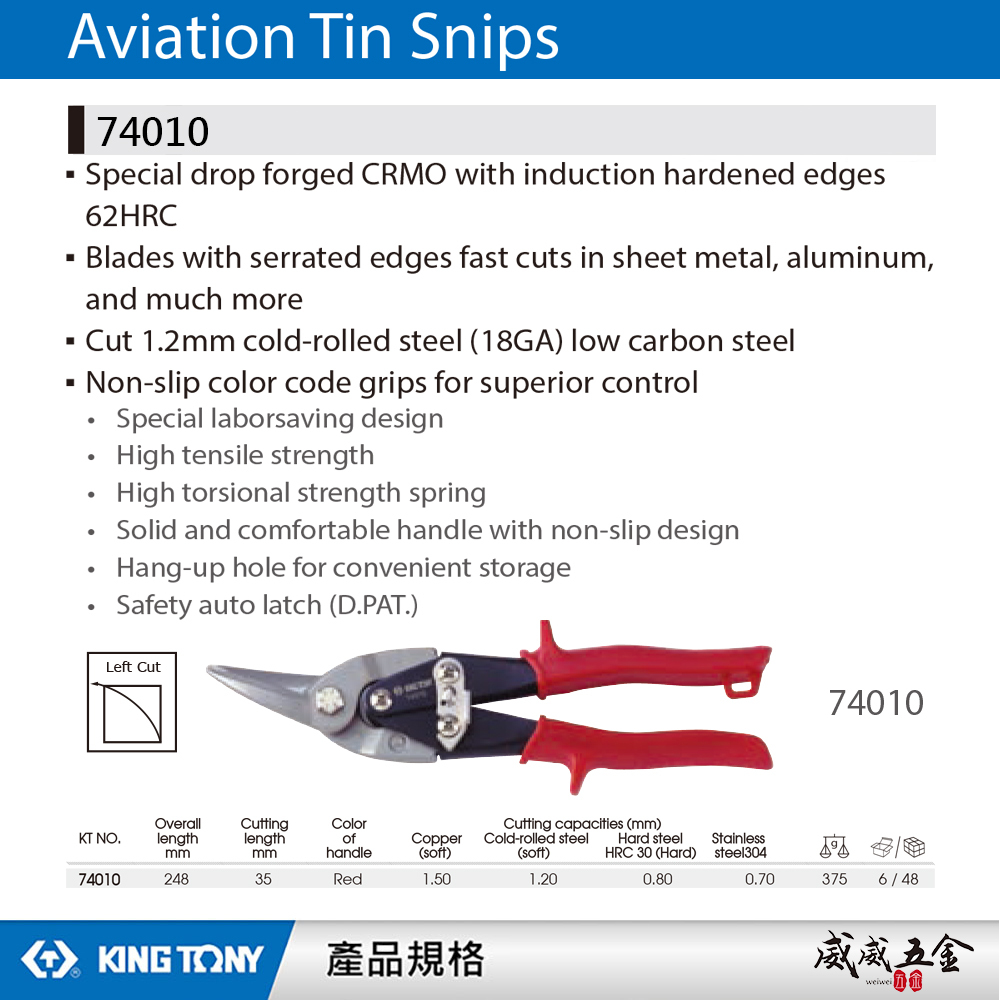 KING TONY 金統立 台灣製｜紅色左彎-鐵皮剪刀 省力設計航空用鐵皮剪 薄不銹鋼 鐵皮剪｜74010