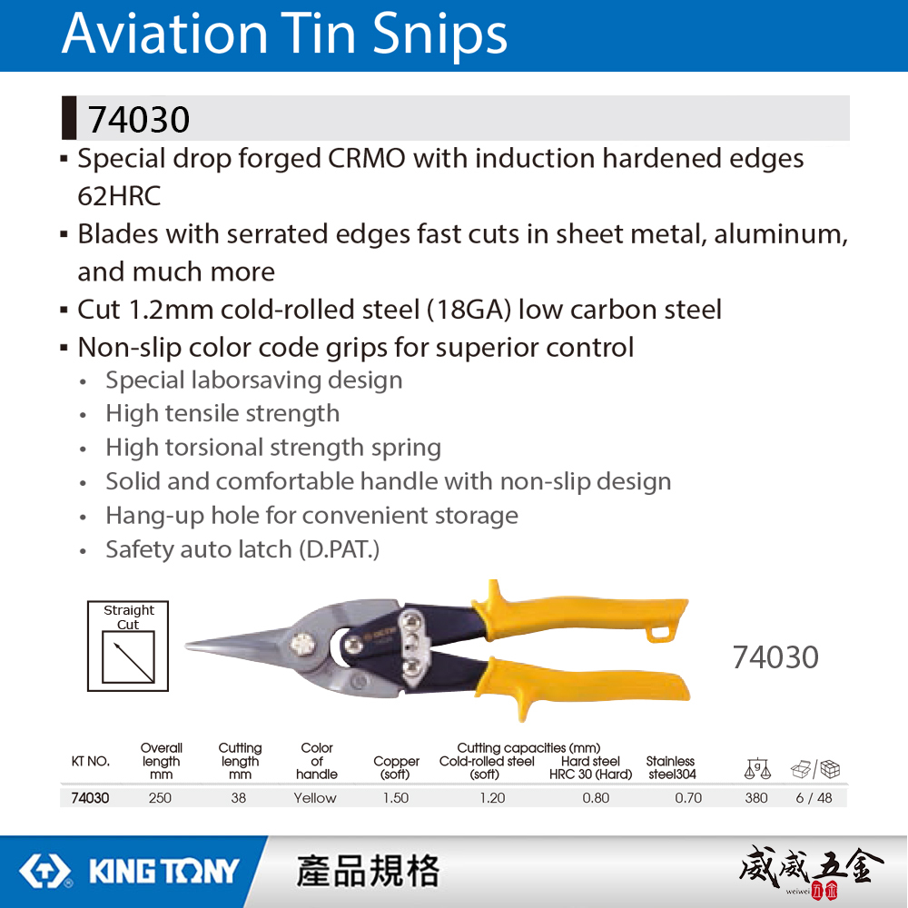 KING TONY 金統立 台灣製｜黃色直刃-鐵皮剪刀 省力設計航空用鐵皮剪 薄不銹鋼 鐵皮剪｜74030