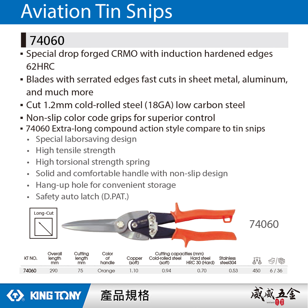 KING TONY 金統立 台灣製｜橘柄超長嘴-直式省力鐵皮剪刀 剪薄不銹鋼剪刀 長型薄白鐵剪刀｜74060