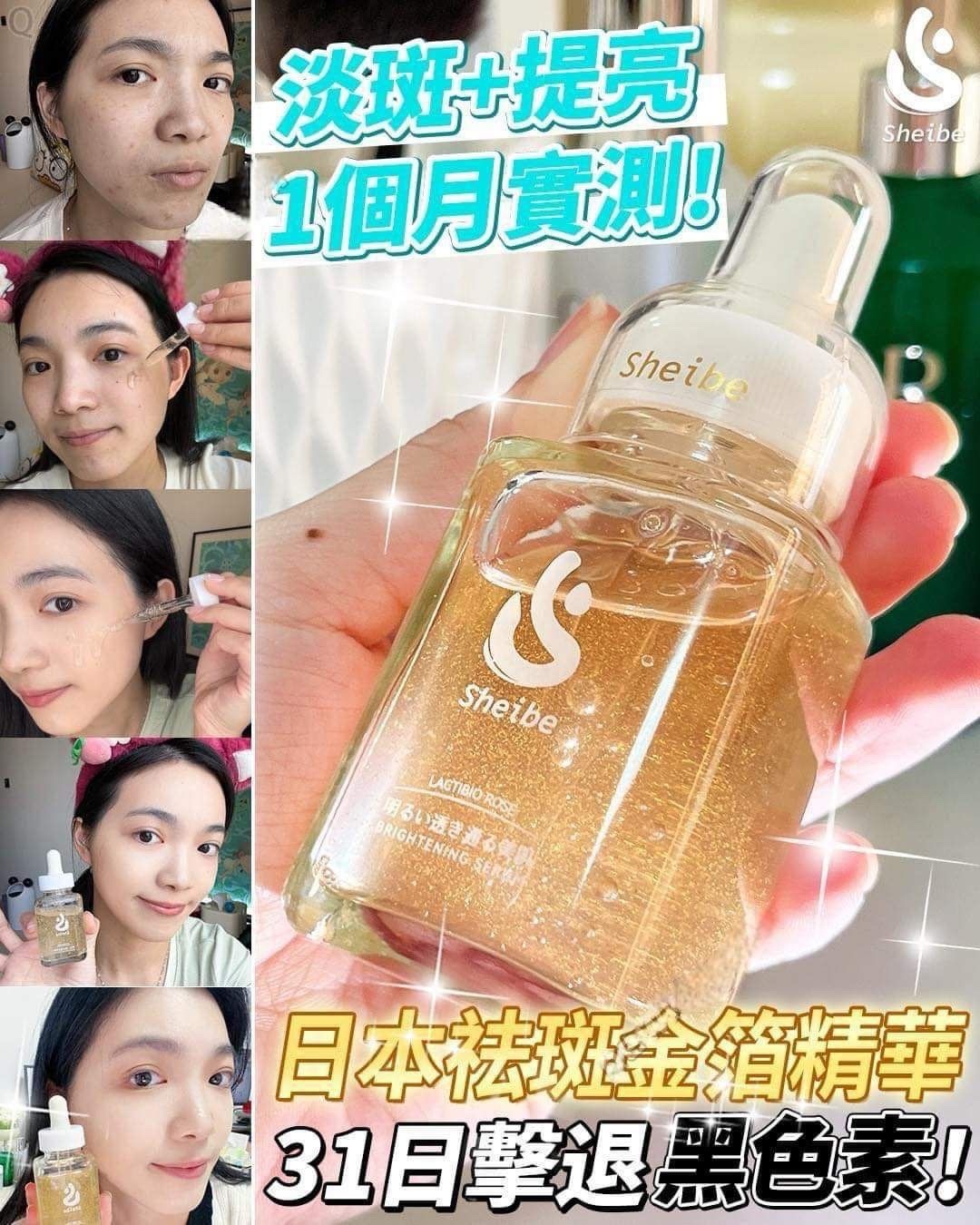 日本 Sheibe 金萃薔薇褪斑祛黃一抹即融冰白肌精華55ml