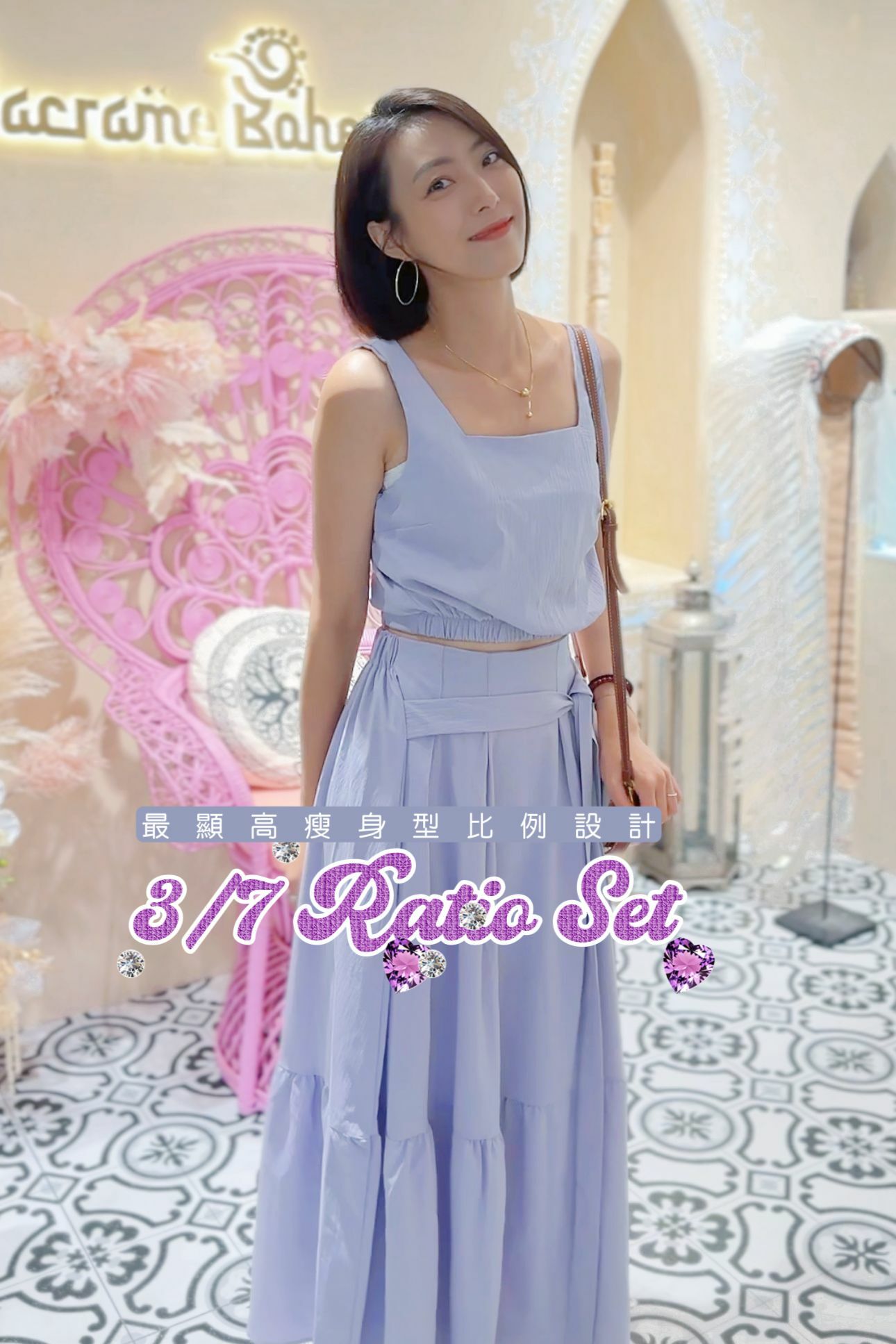 SET#6130 🤍三七比例套裝