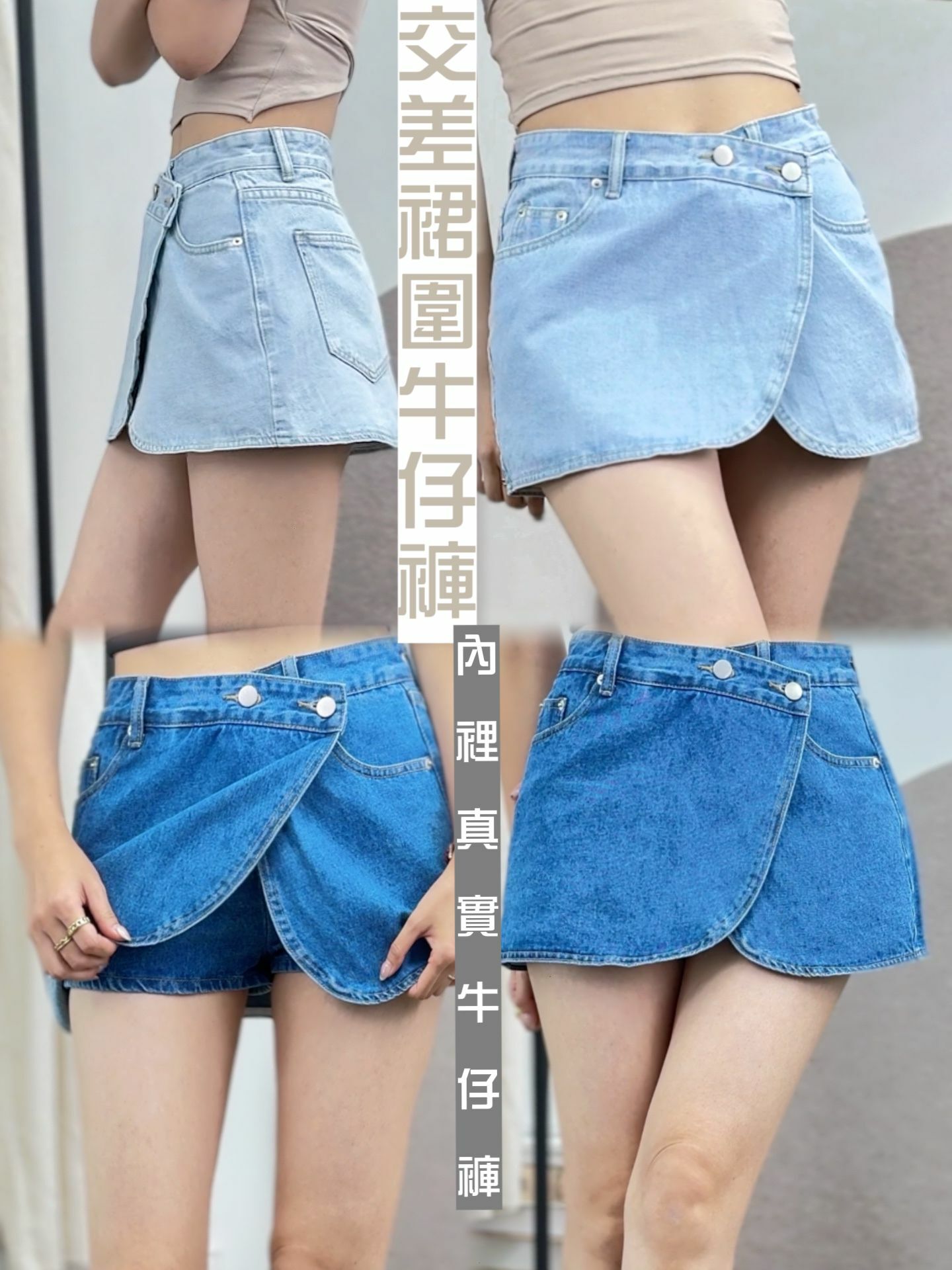PANTS#6147 🤍交差裙圍牛仔褲