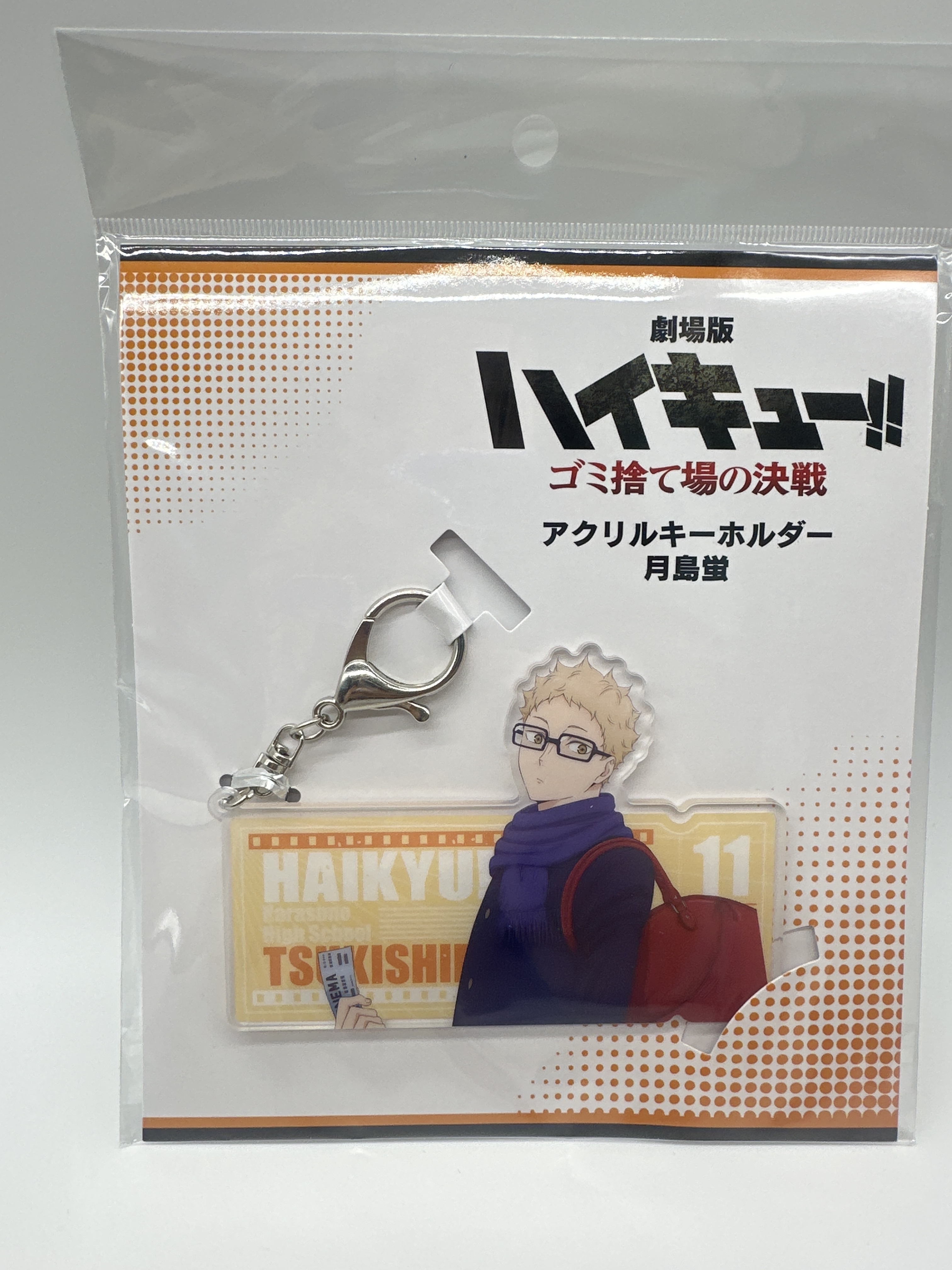 排球少年 垃圾場的決戰 月島螢 亞加力鎖匙扣