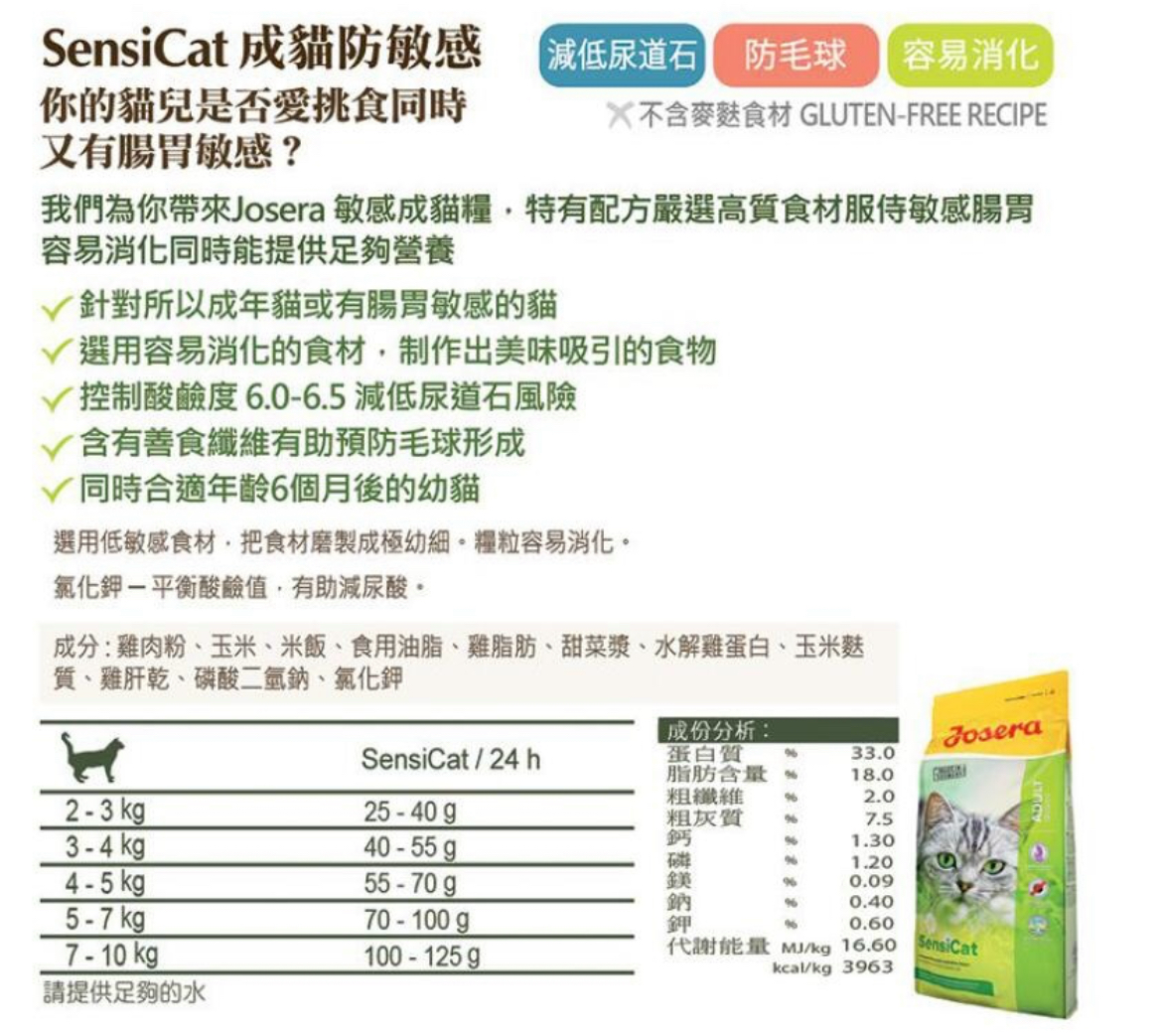 Josera德寵SensiCat成貓防敏感貓糧 2kg/10kg