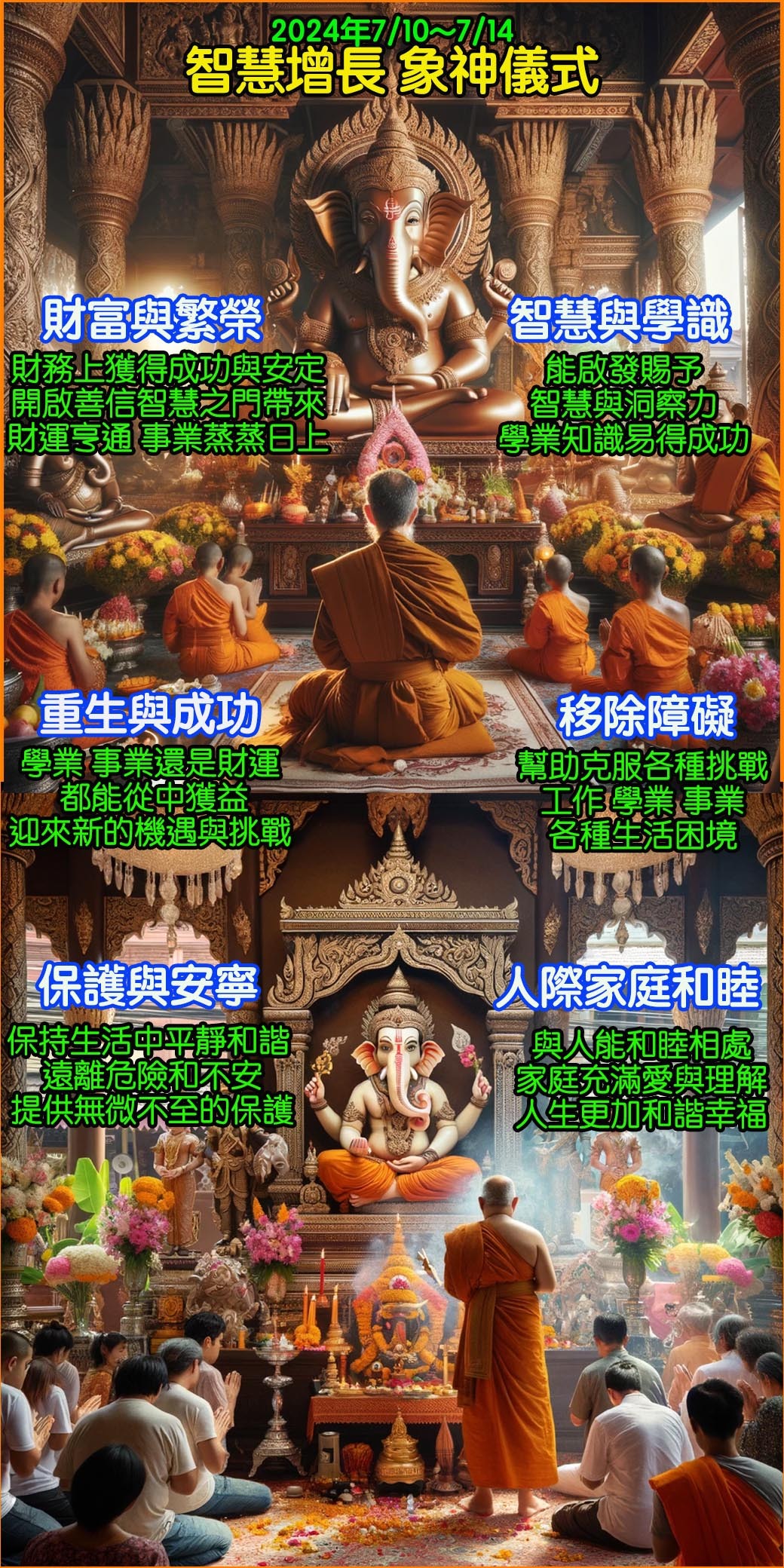 智慧增長象神儀式