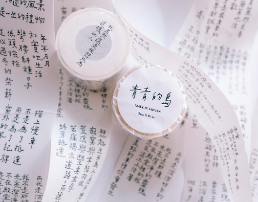 青青的島｜我果然還是很想成為這樣的人 紙膠帶