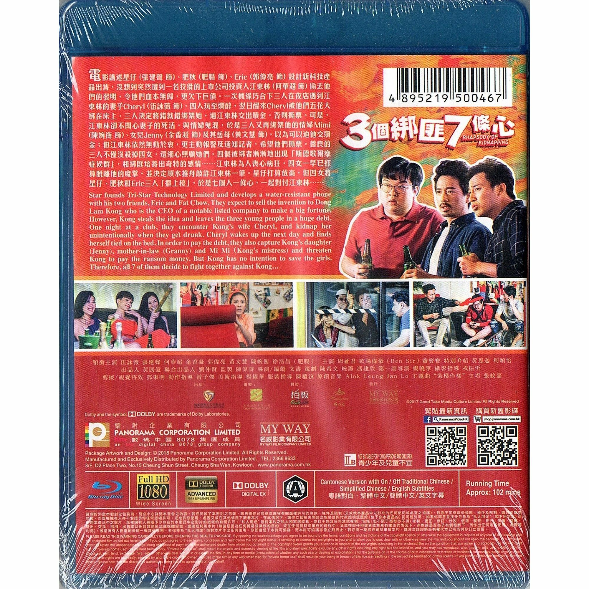 3個綁匪7條心 (Blu-ray)