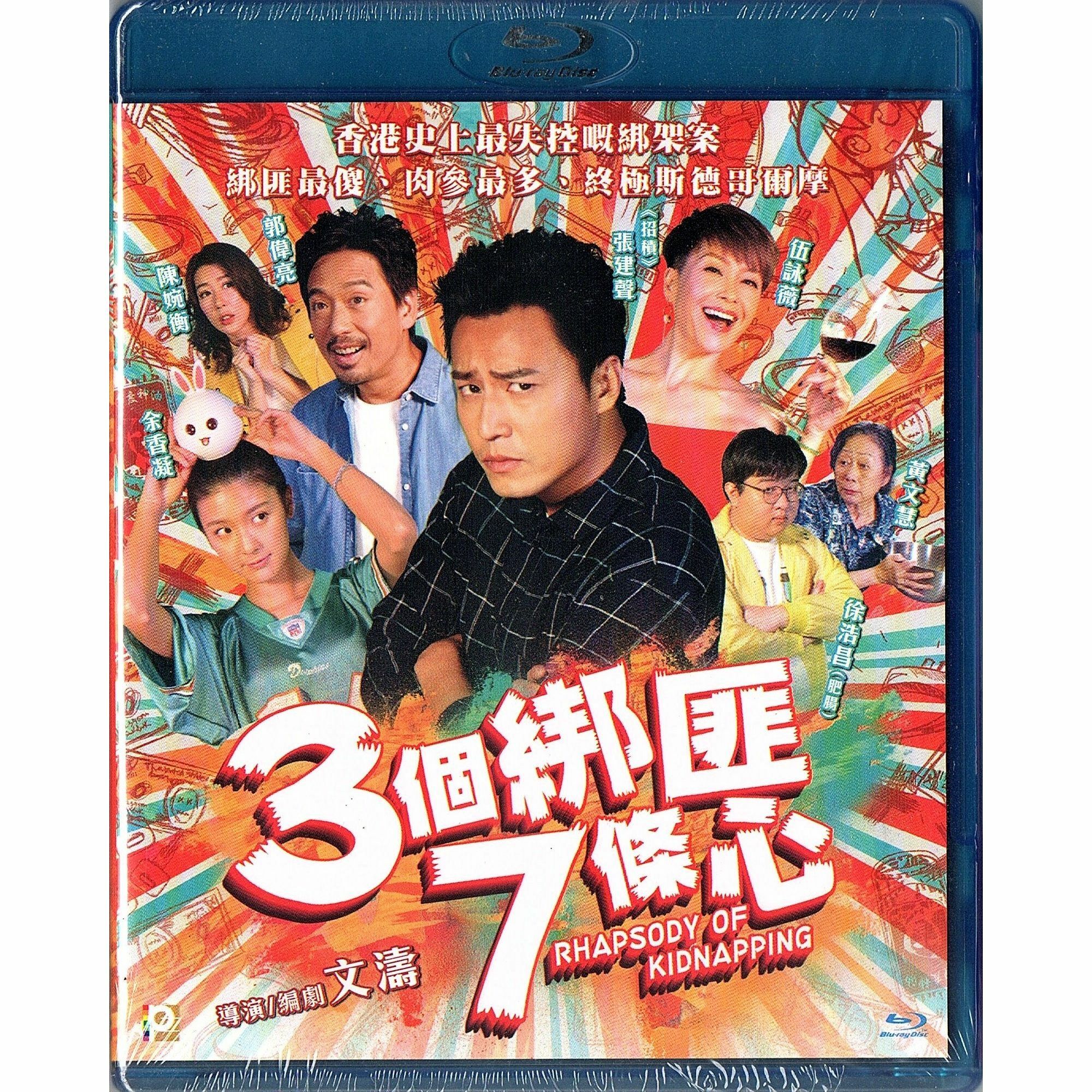 3個綁匪7條心 (Blu-ray)