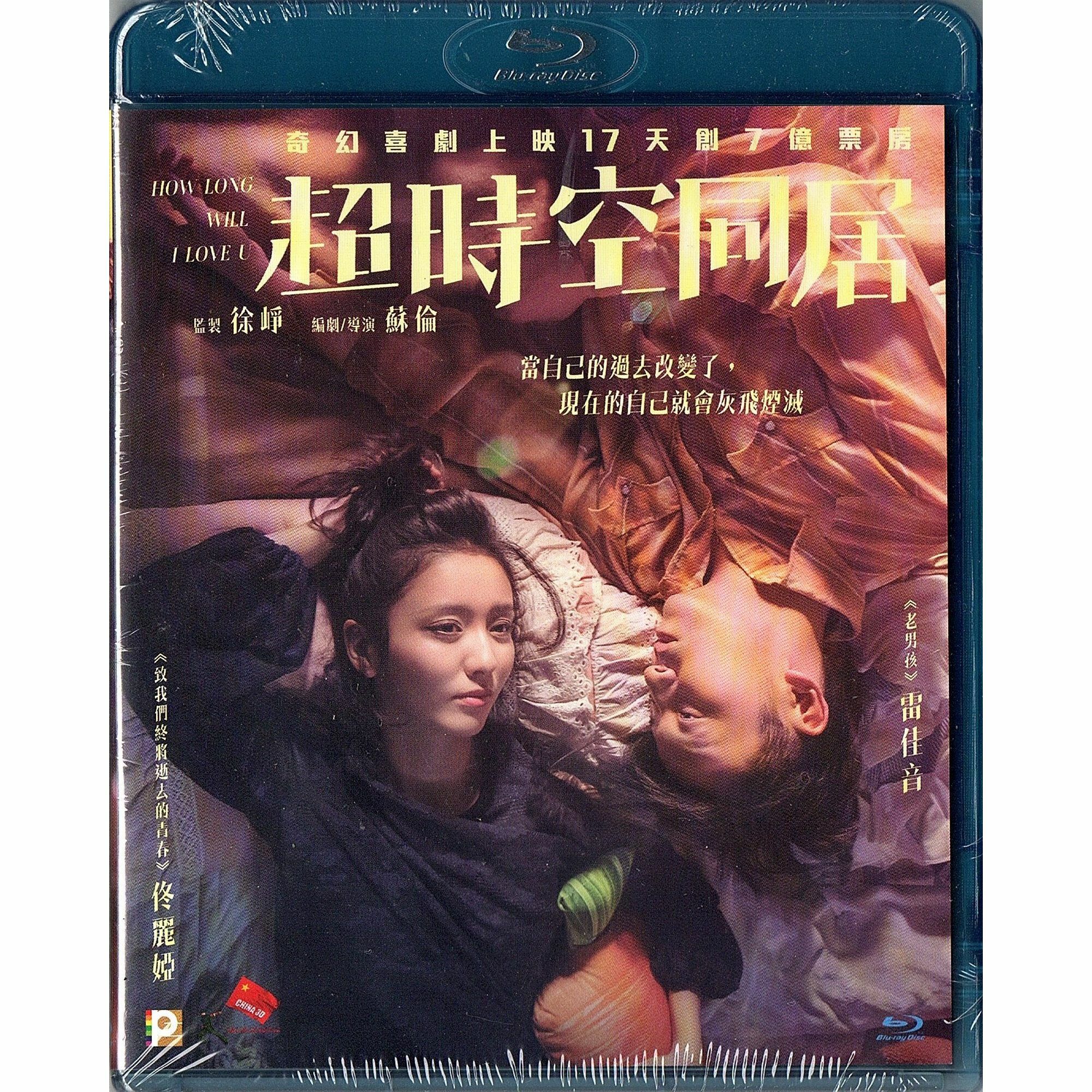 超時空同居 (Blu-ray)