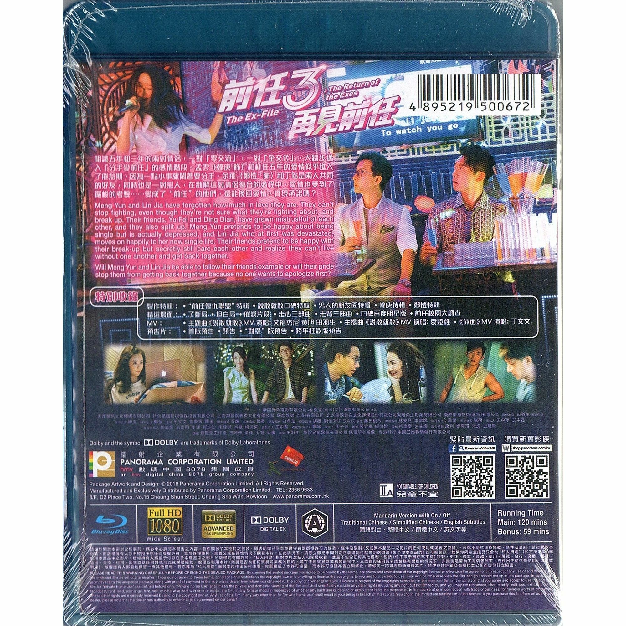 前任3: 再見前任 (Blu-ray)