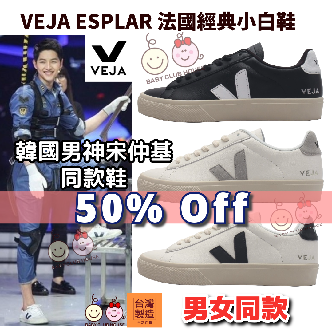 VEJA ESPLAR 法國經典小白鞋 (男女同款)