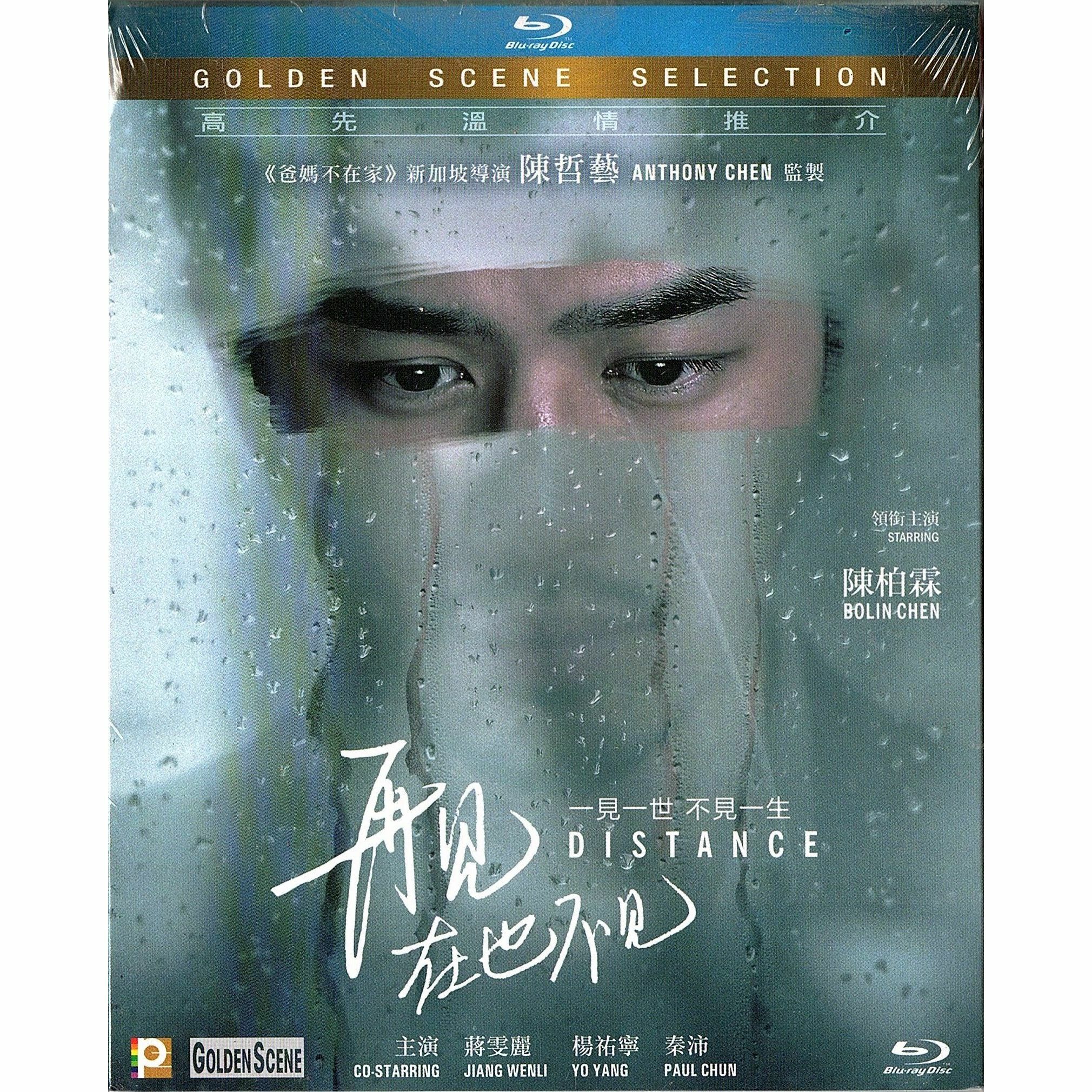 再見, 在也不見 (Blu-ray)