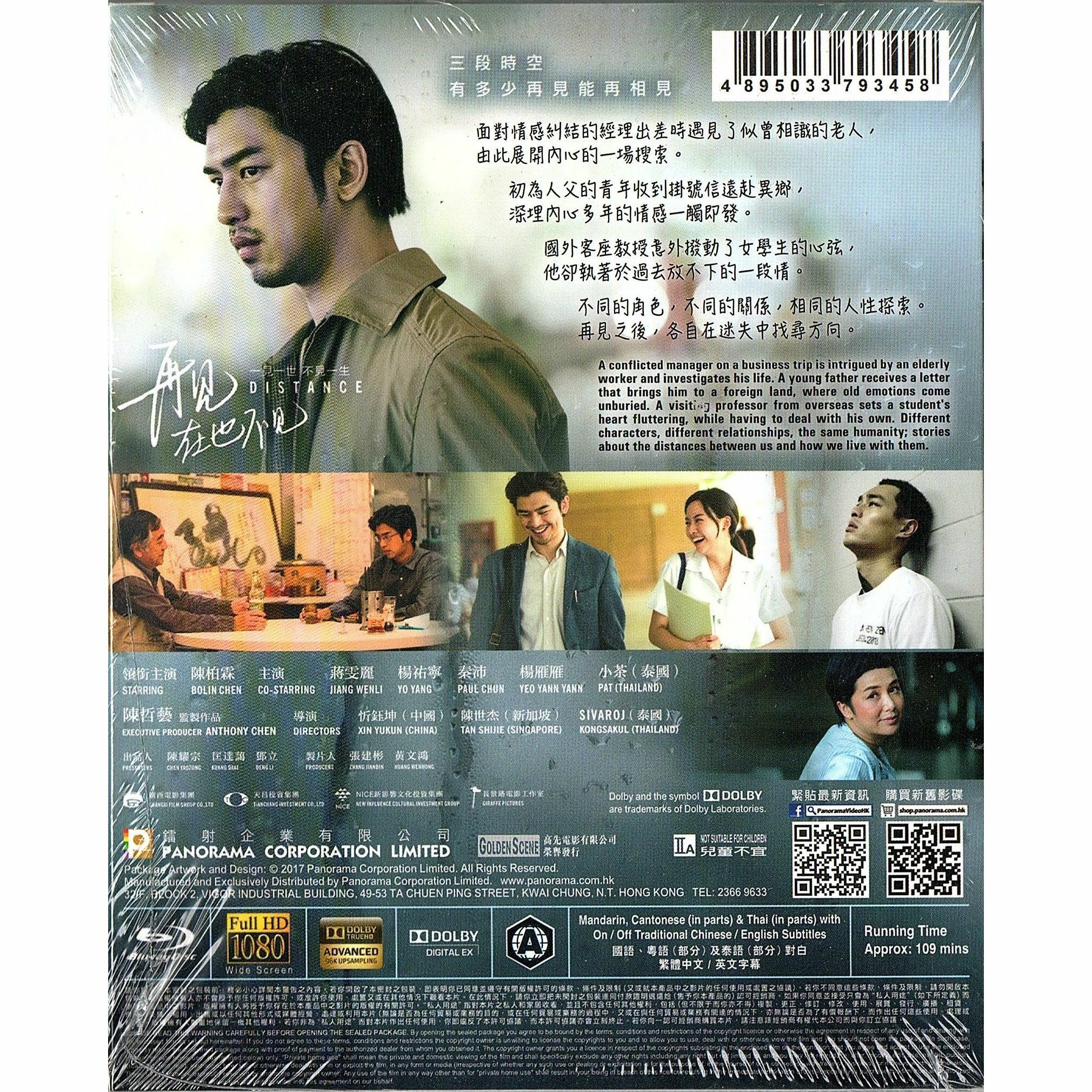 再見, 在也不見 (Blu-ray)