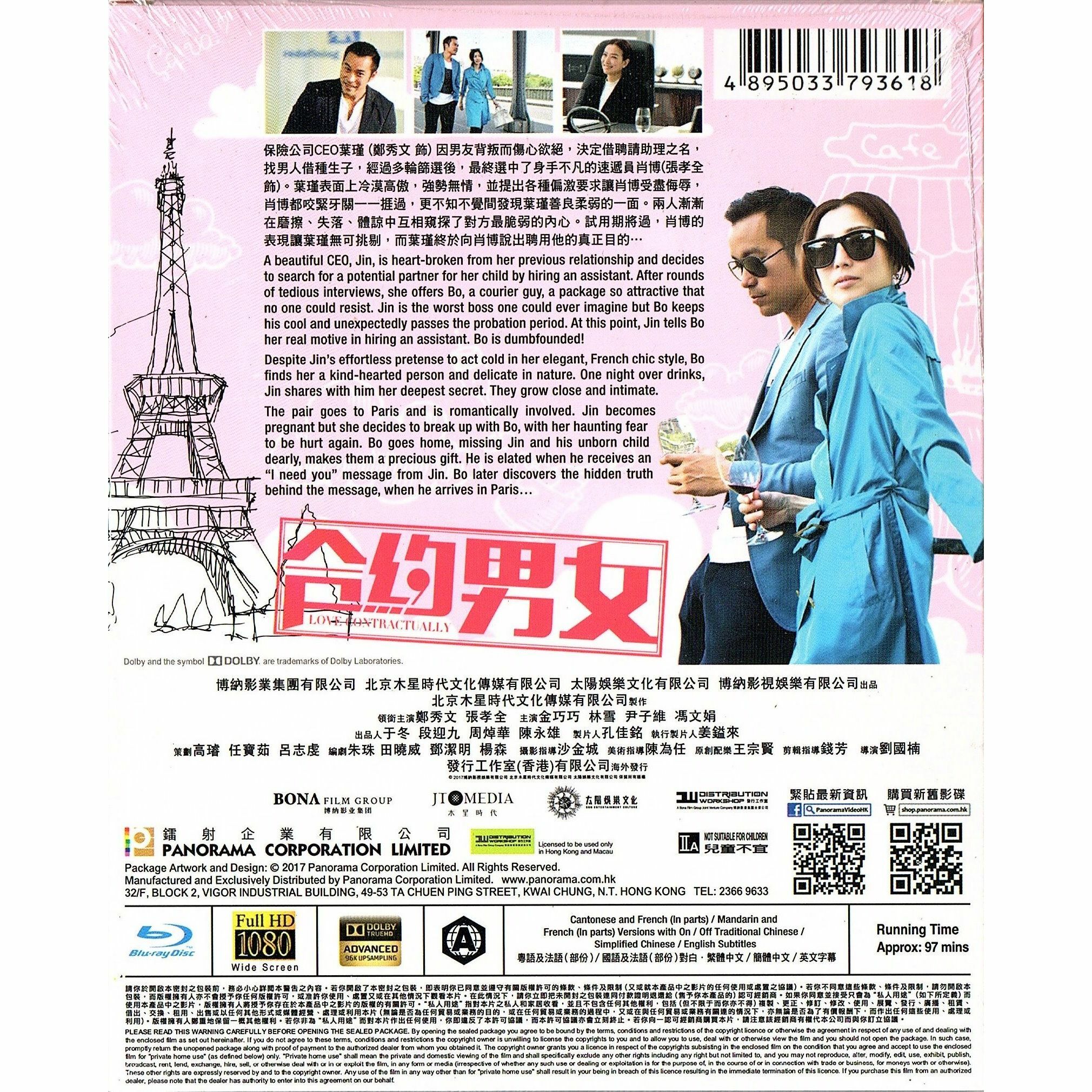 合約男女 (Blu-ray)