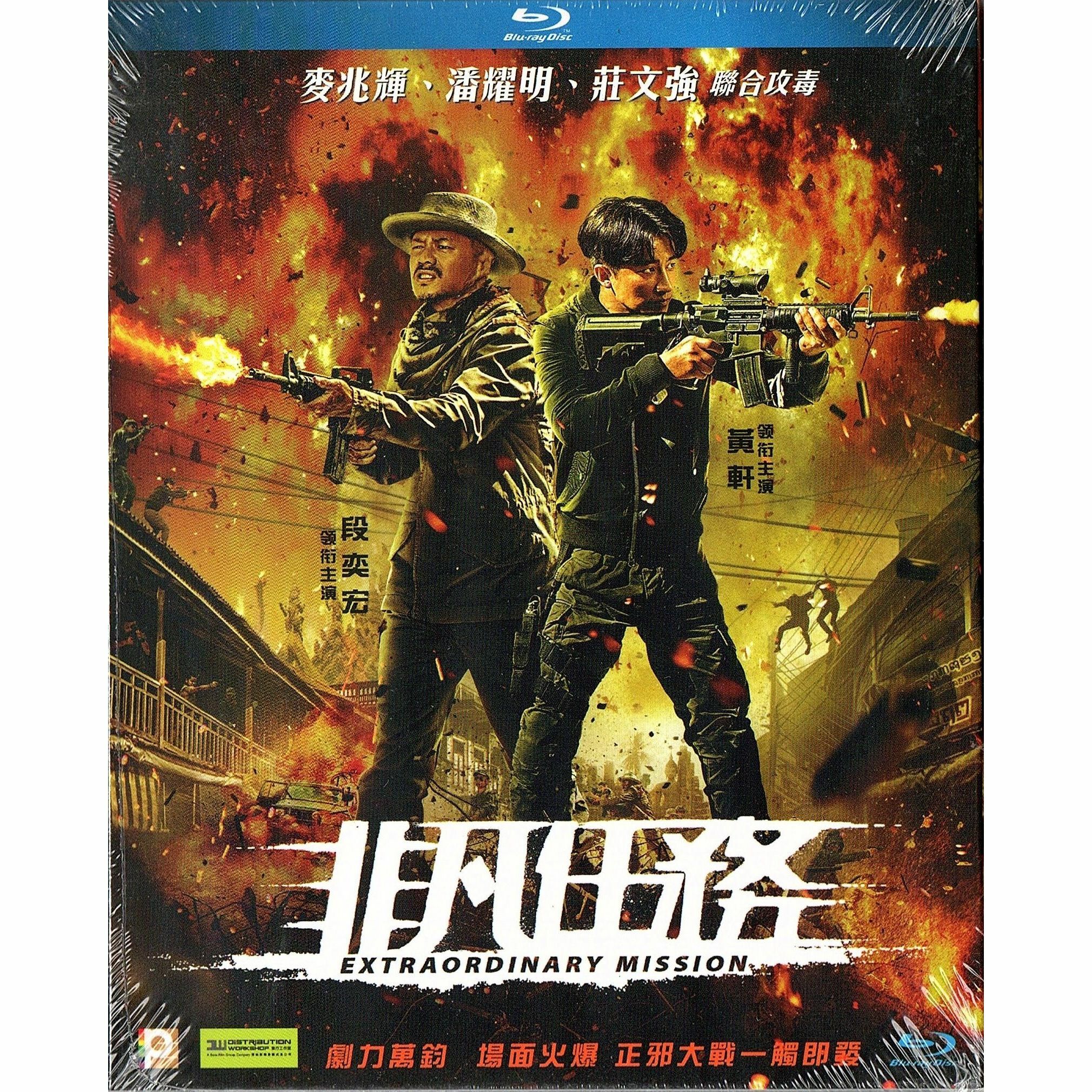 非凡任務 (Blu-ray)