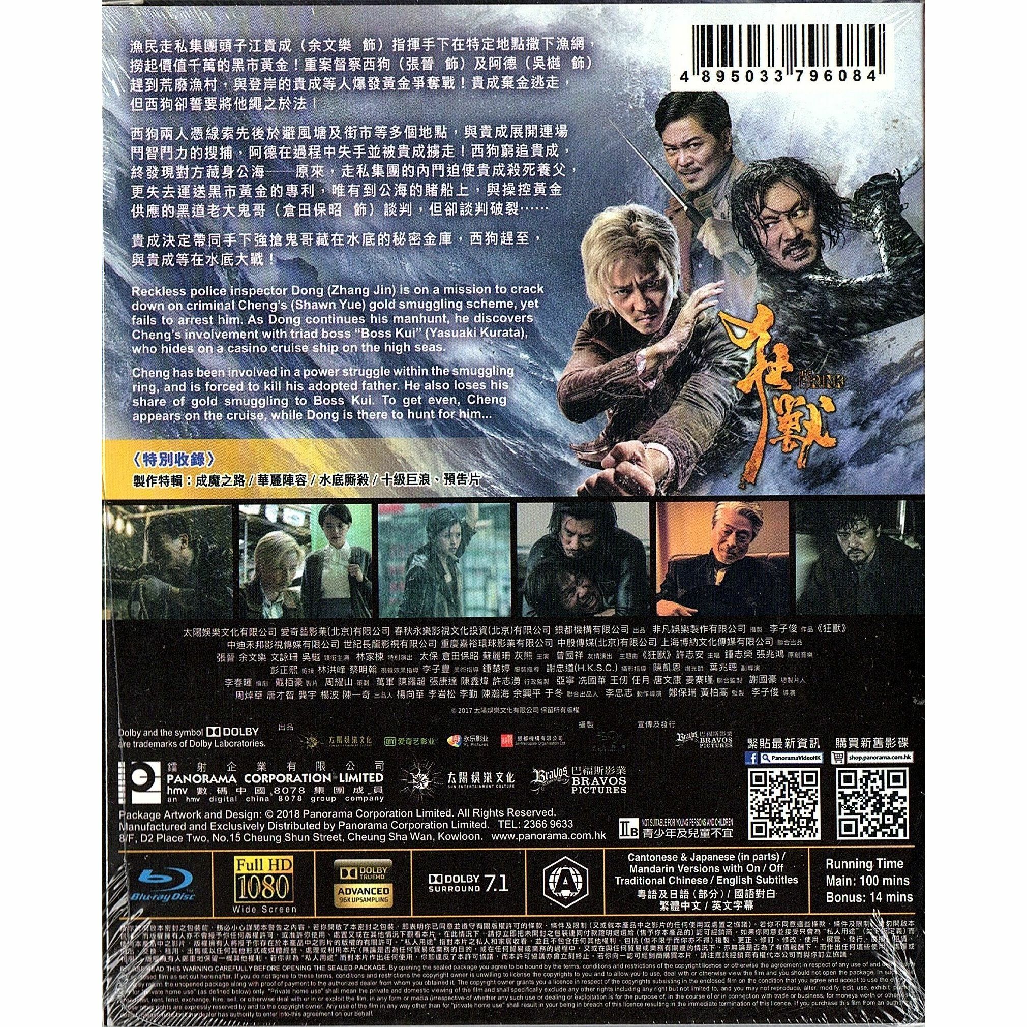 狂獸 (Blu-ray)