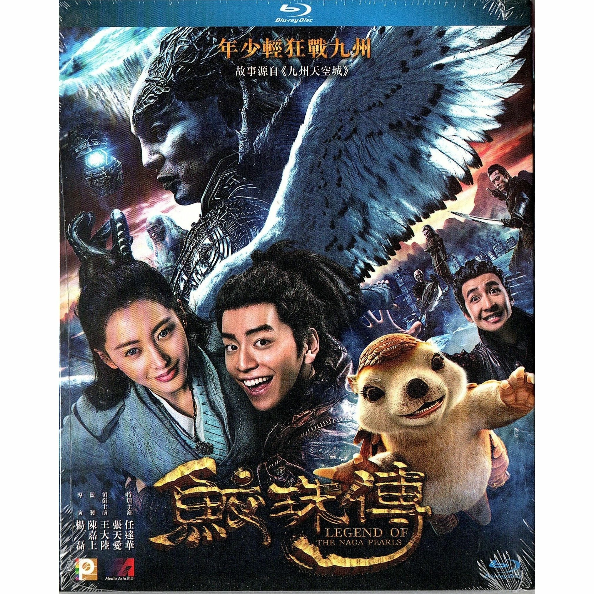 鮫珠傳 (Blu-ray)
