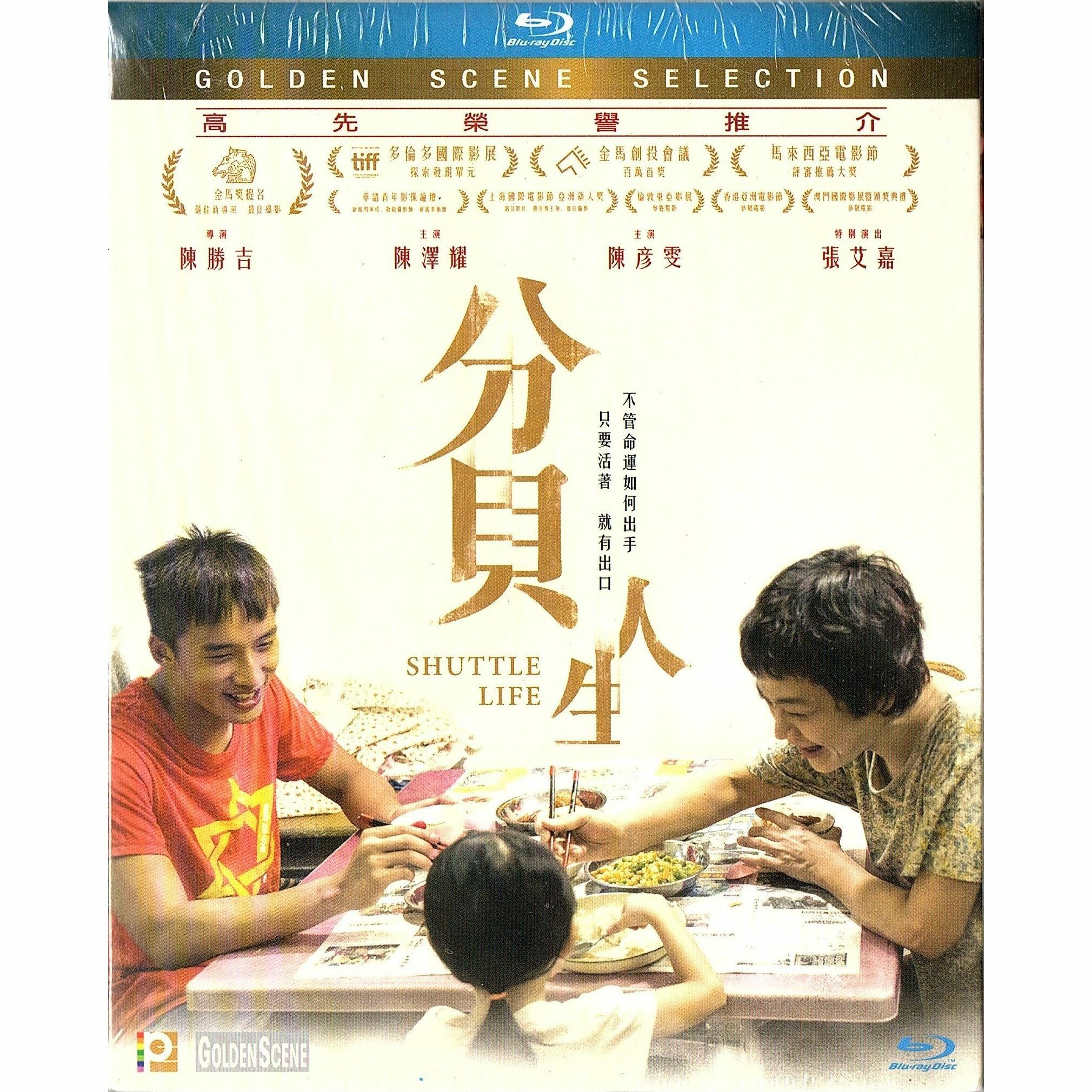 分貝人生 (Blu-ray)