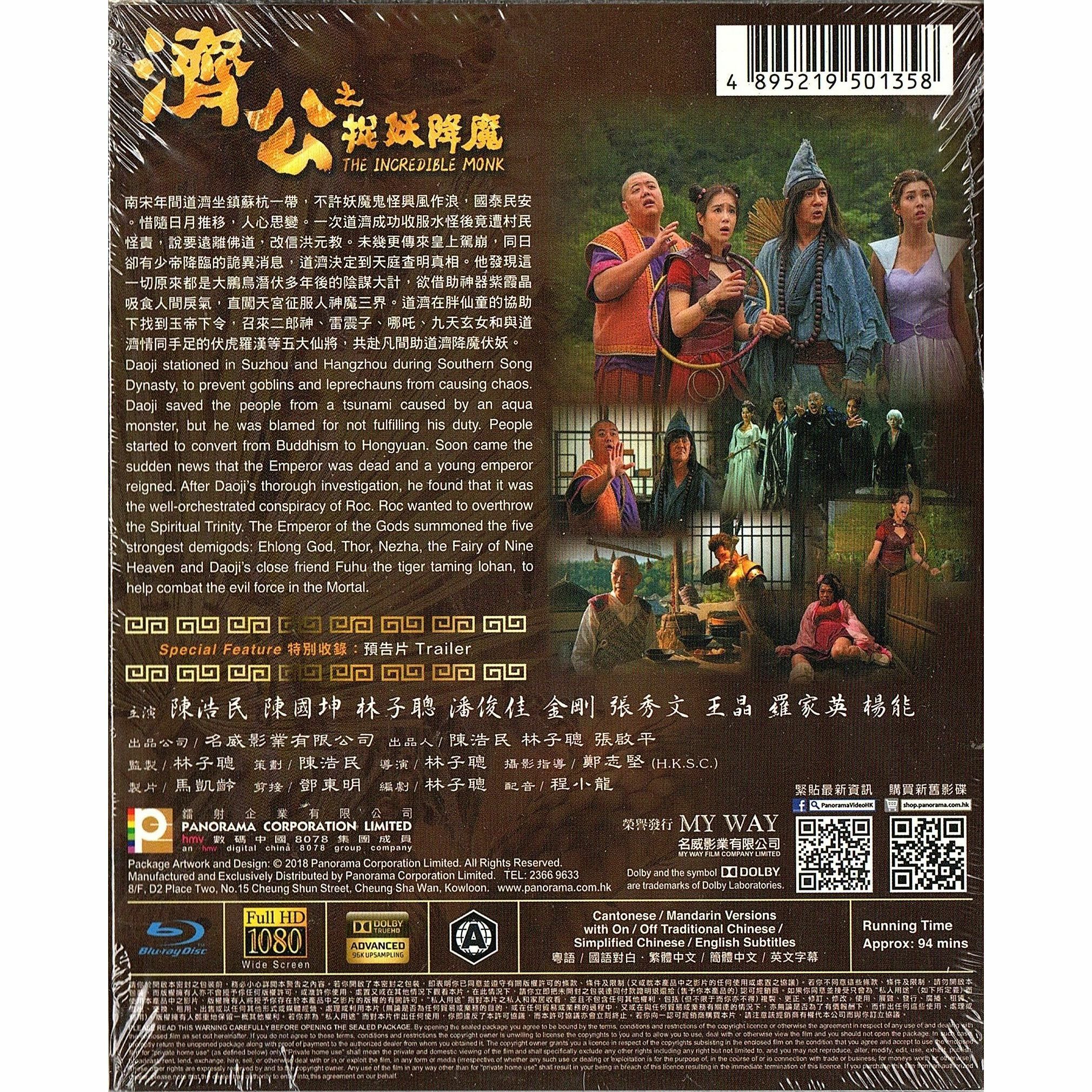 濟公之捉妖降魔 (Blu-ray)