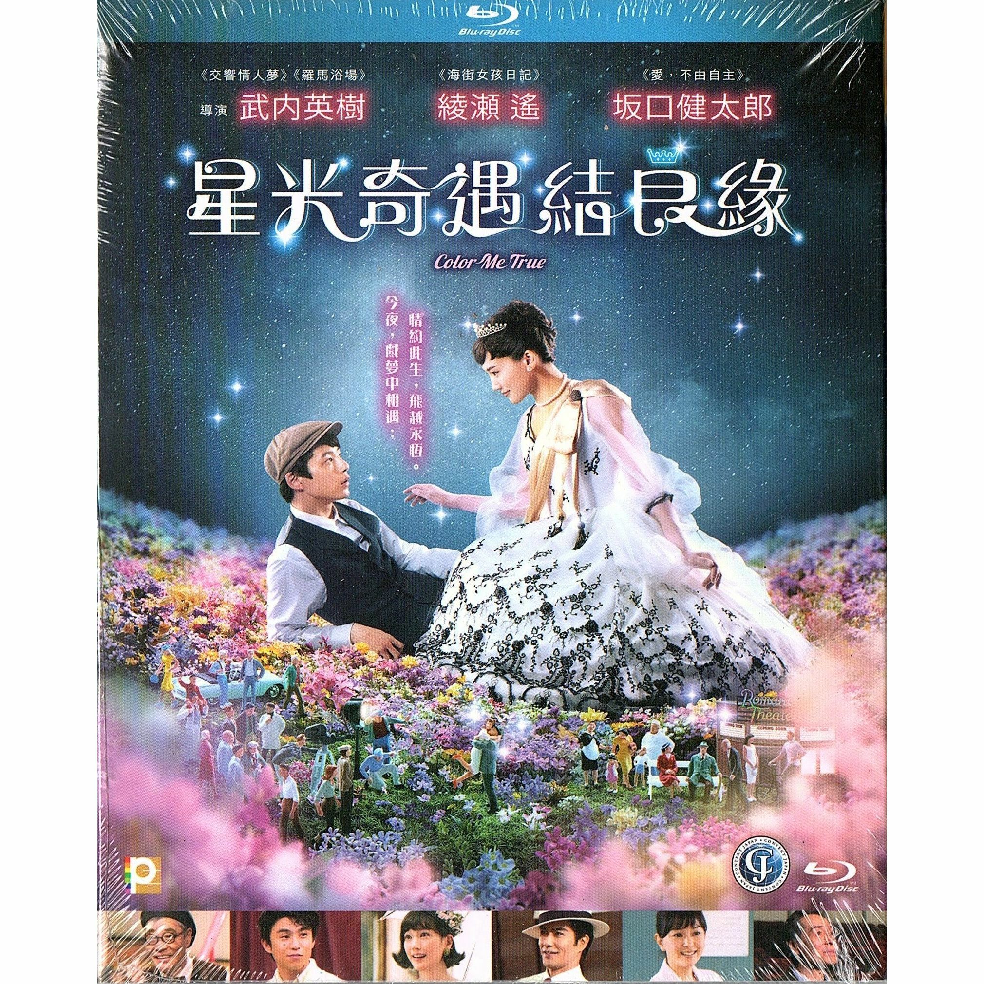 星光奇遇結良緣 (Blu-ray)