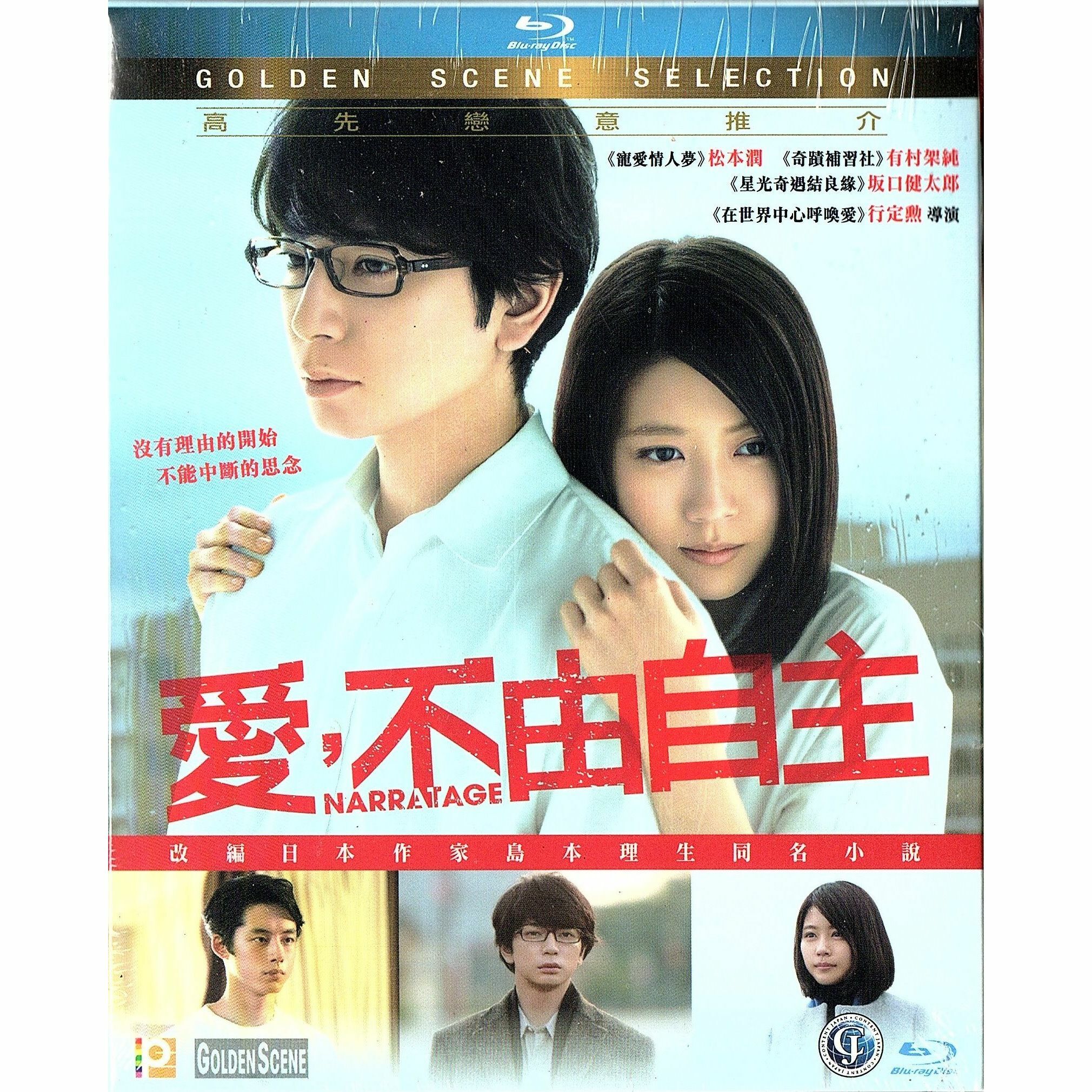 愛，不由自主 (Blu-ray)