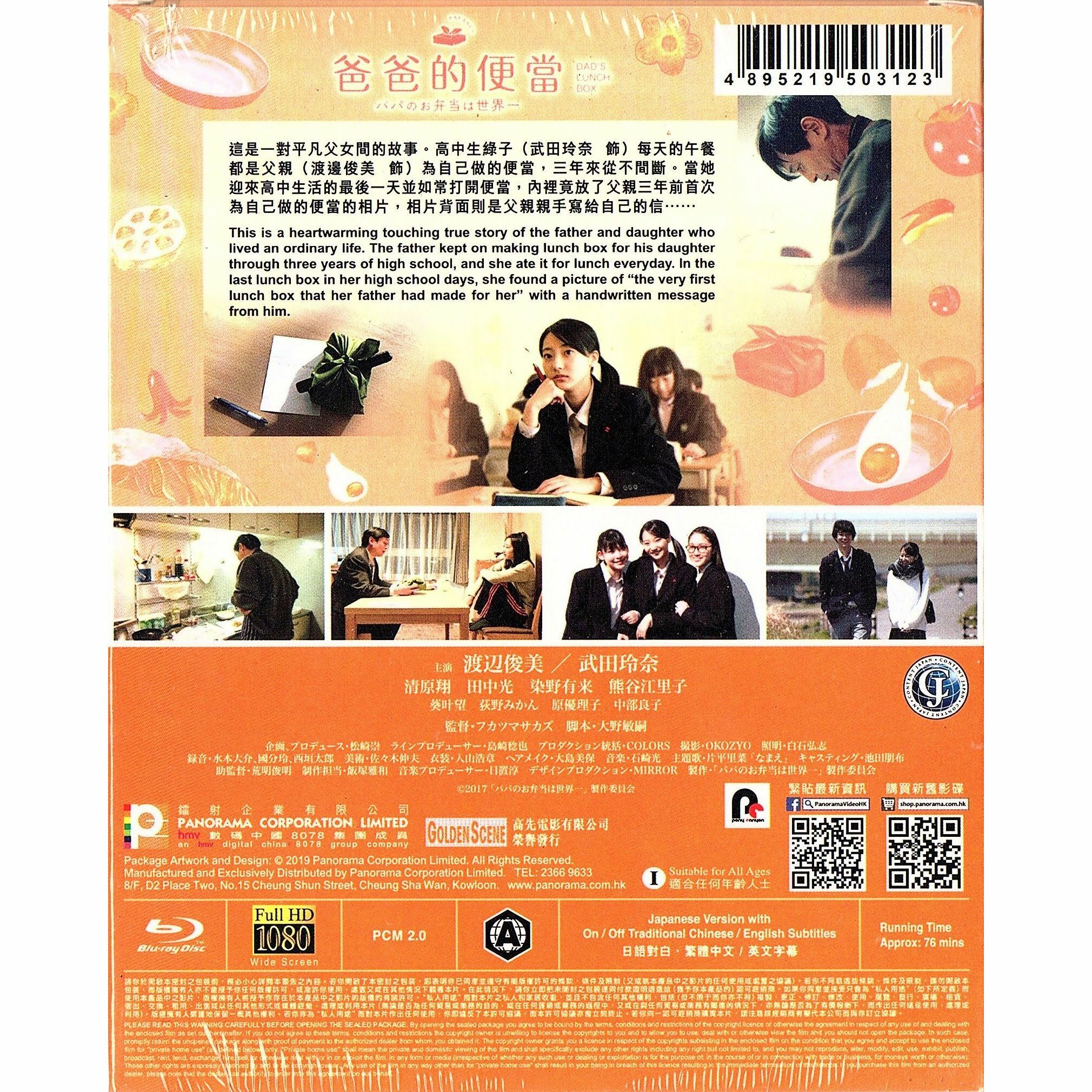 爸爸的便當 (Blu-ray)