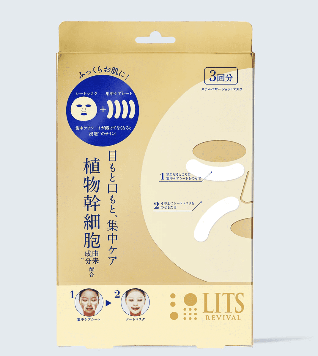 LITS REVIVAL Stem Power Shot Mask 3回分