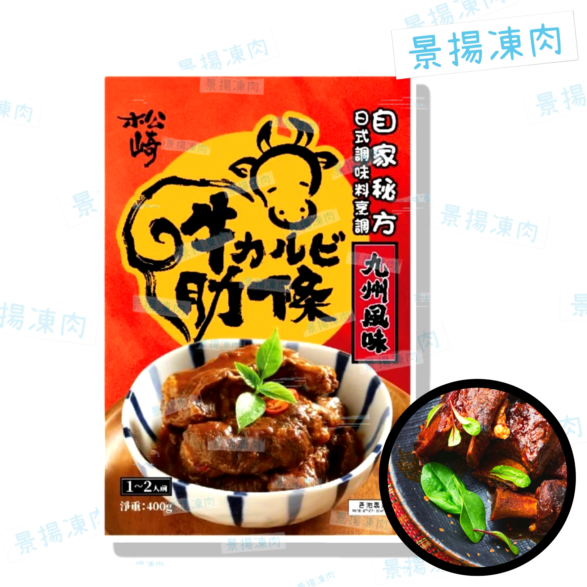 松崎 九州風味牛肋條 (加熱即食)