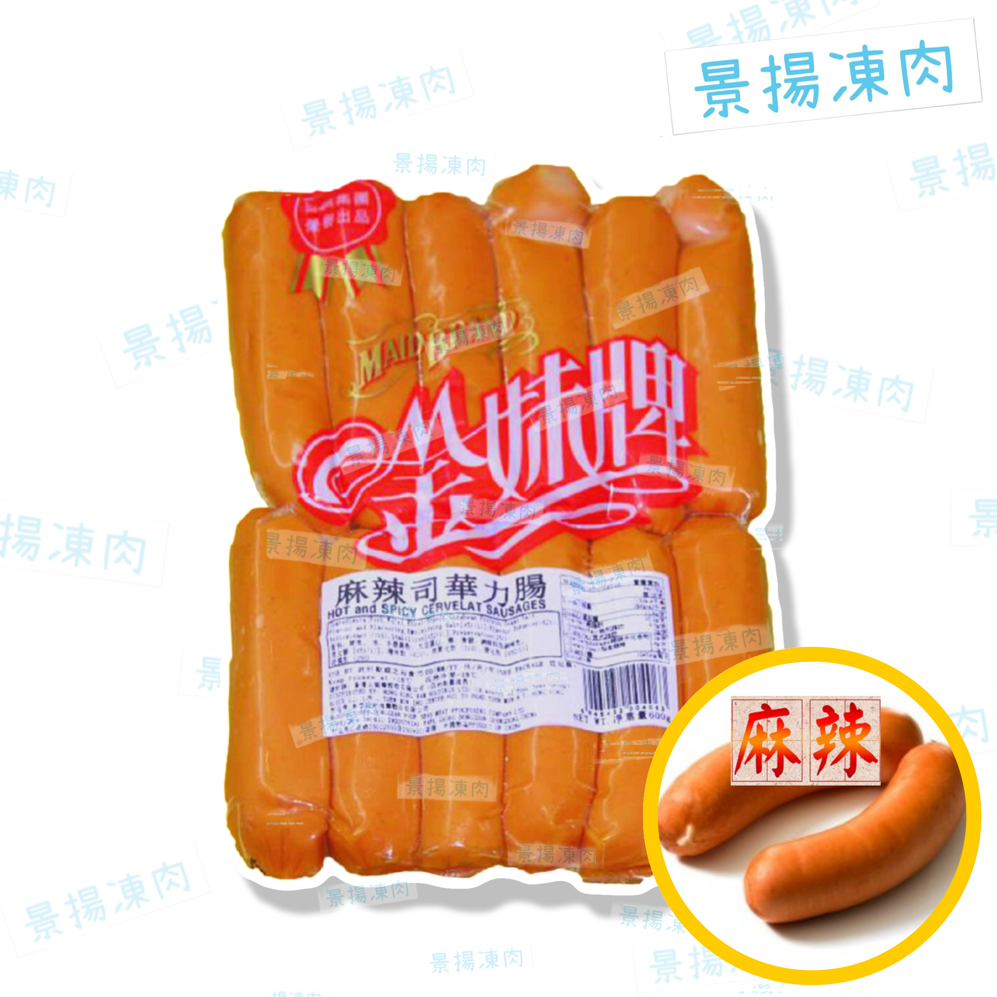 金妹牌 麻辣司華力腸 (12條裝)