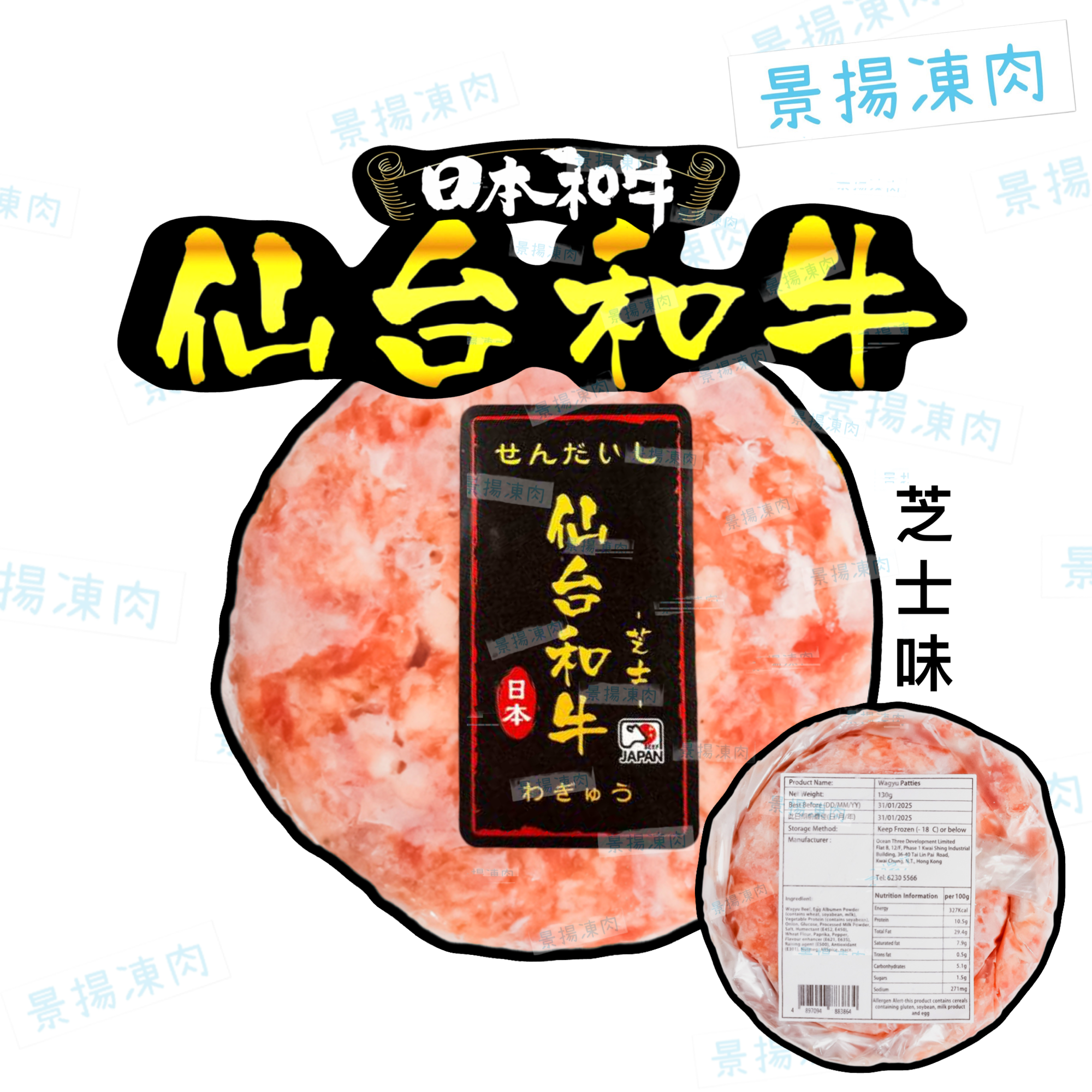 日本仙台和牛漢堡 (芝士味)