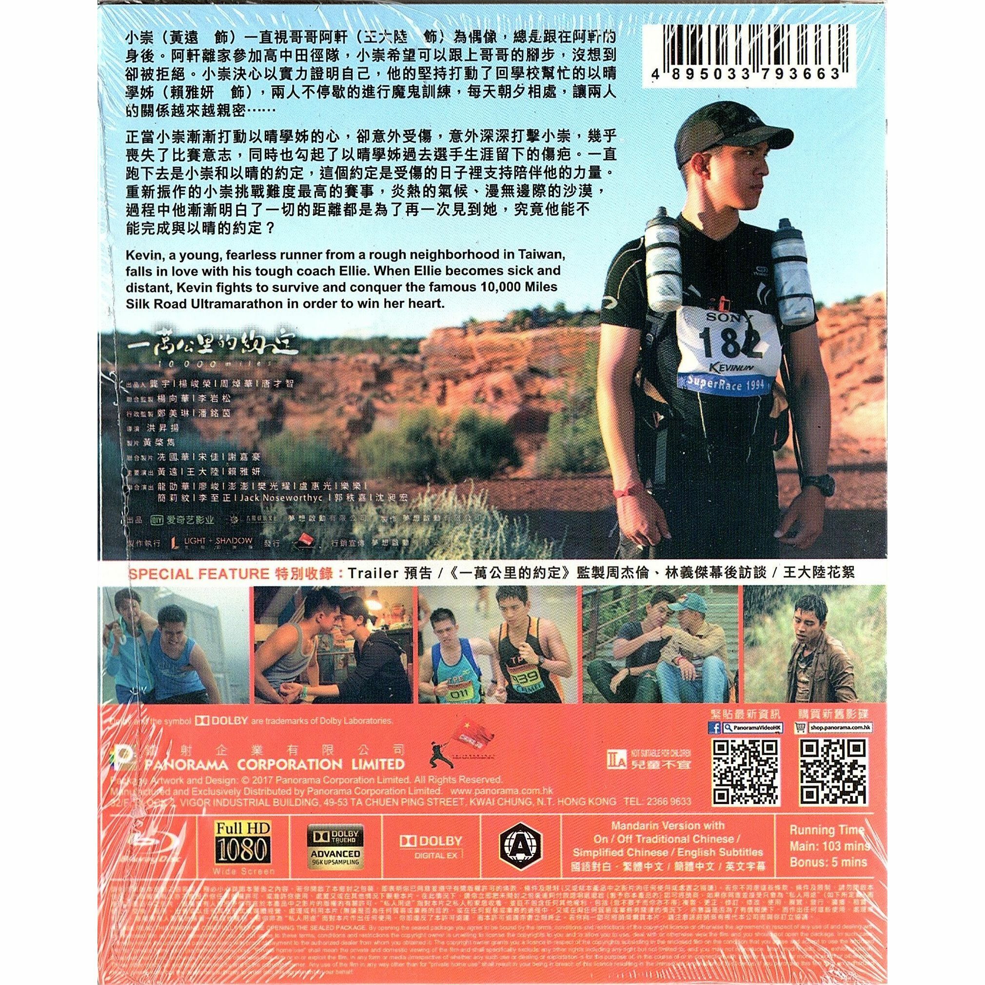 一萬公里的約定 (Blu-ray)