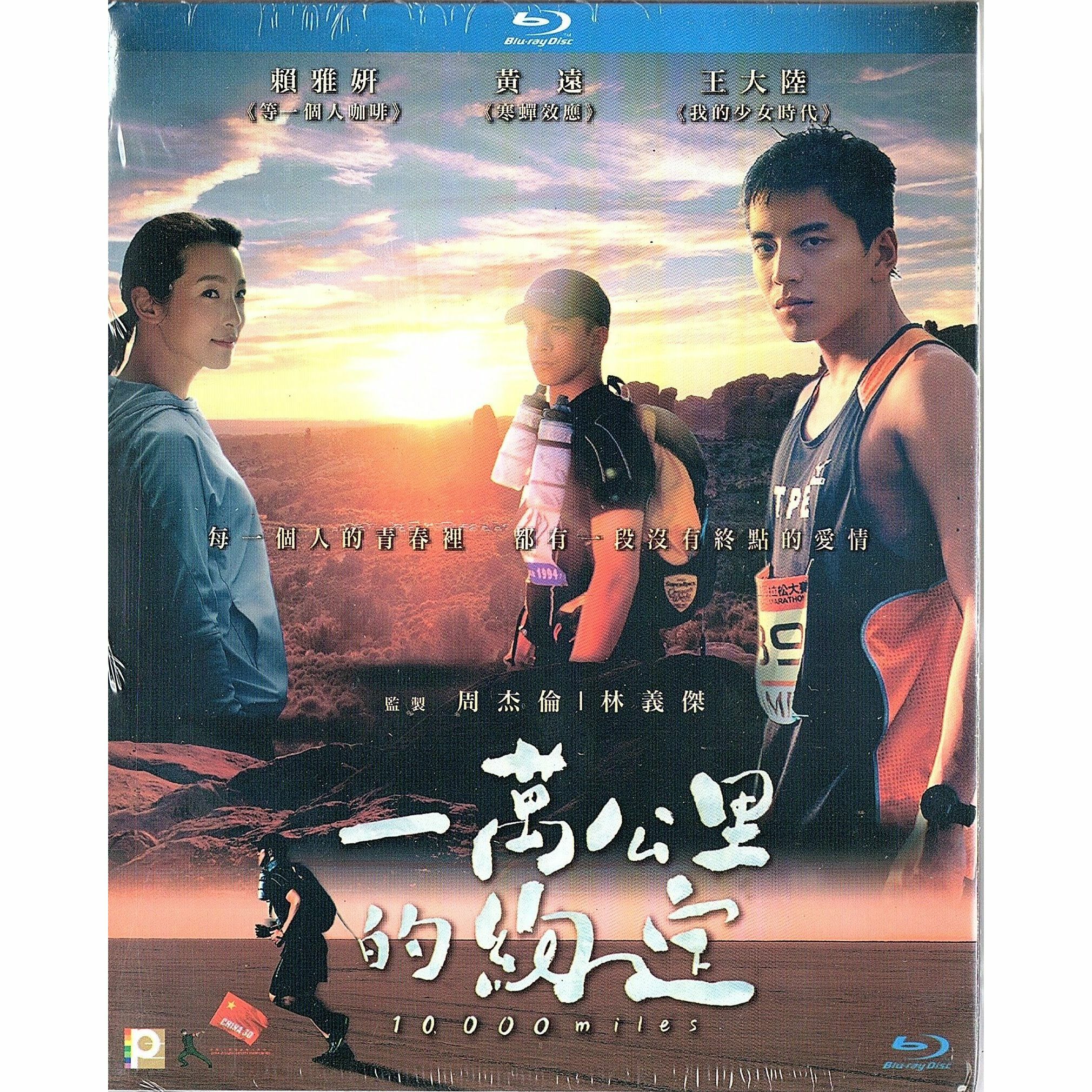 一萬公里的約定 (Blu-ray)