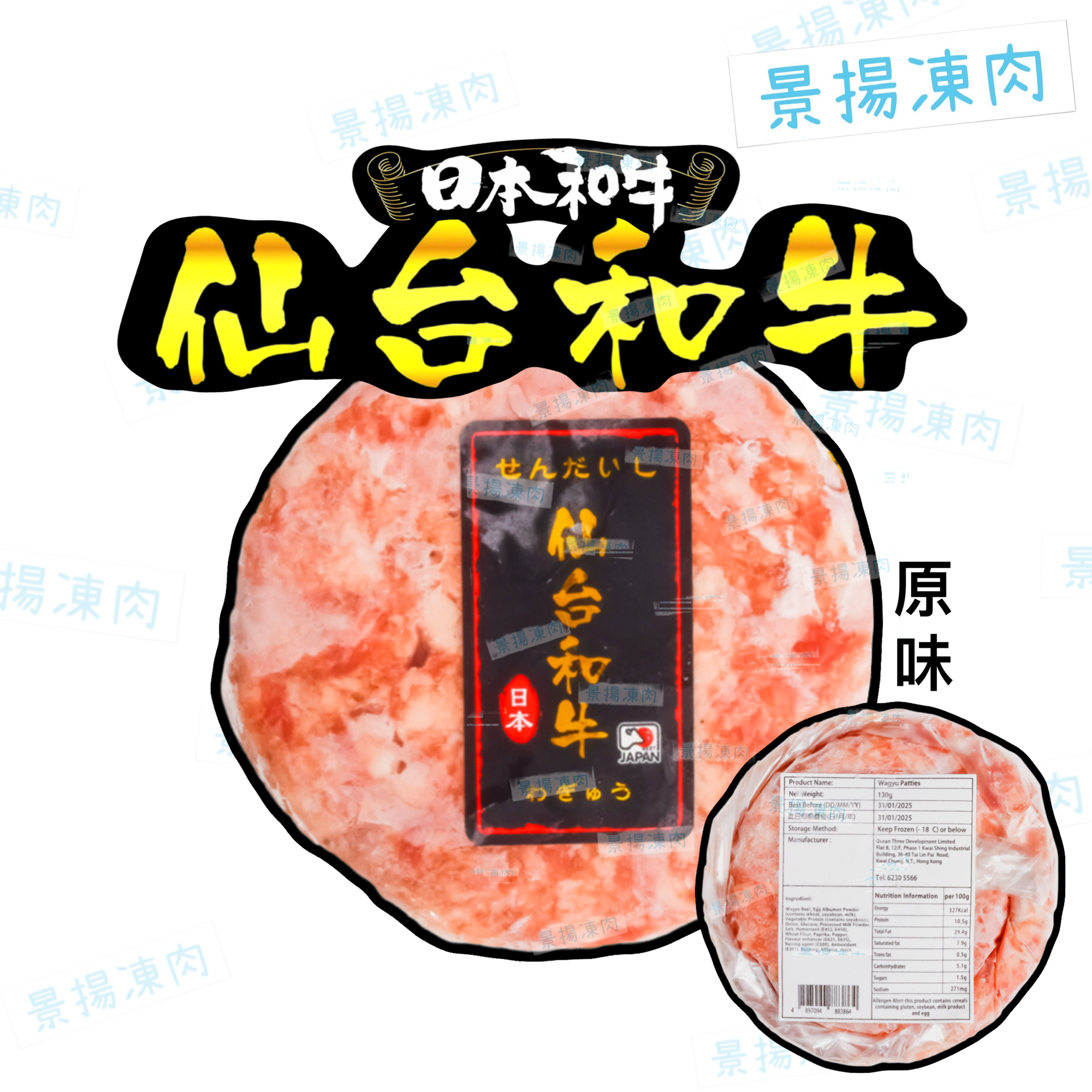 日本仙台和牛漢堡 (原味)