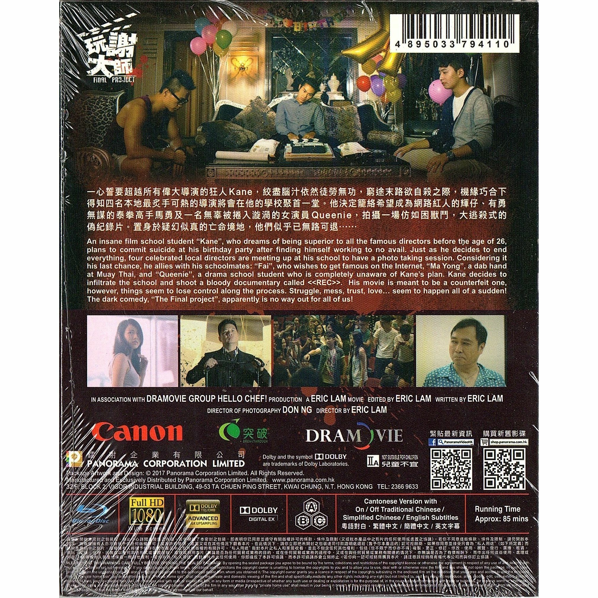 玩謝大師 (Blu-ray)