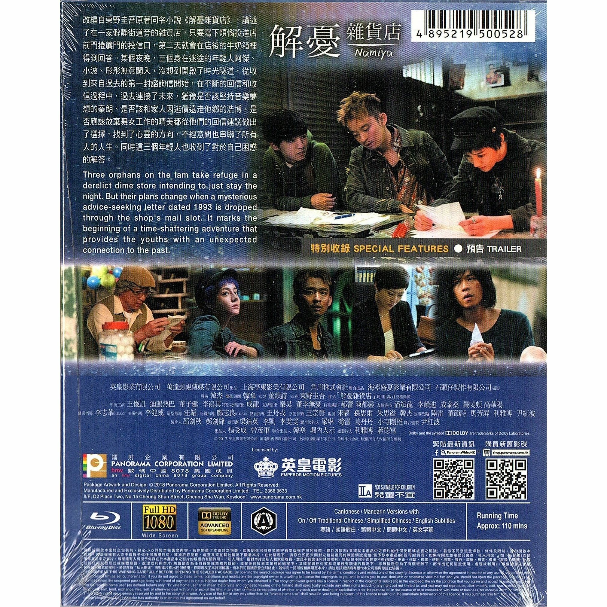 解憂雜貨店 (Blu-ray)