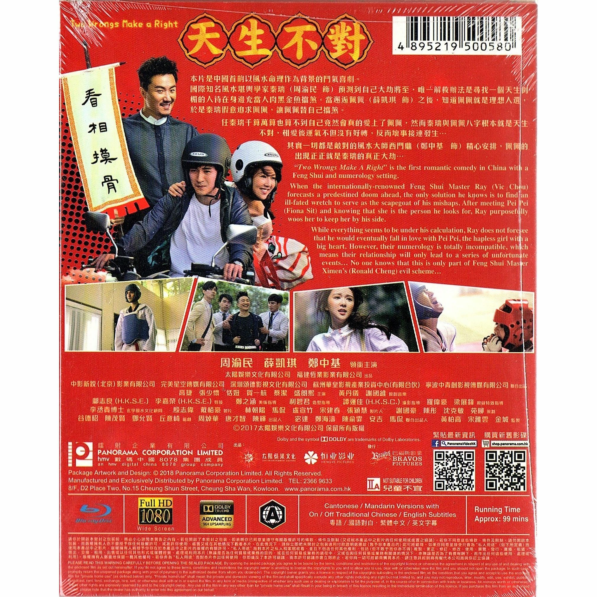天生不對 (Blu-ray)