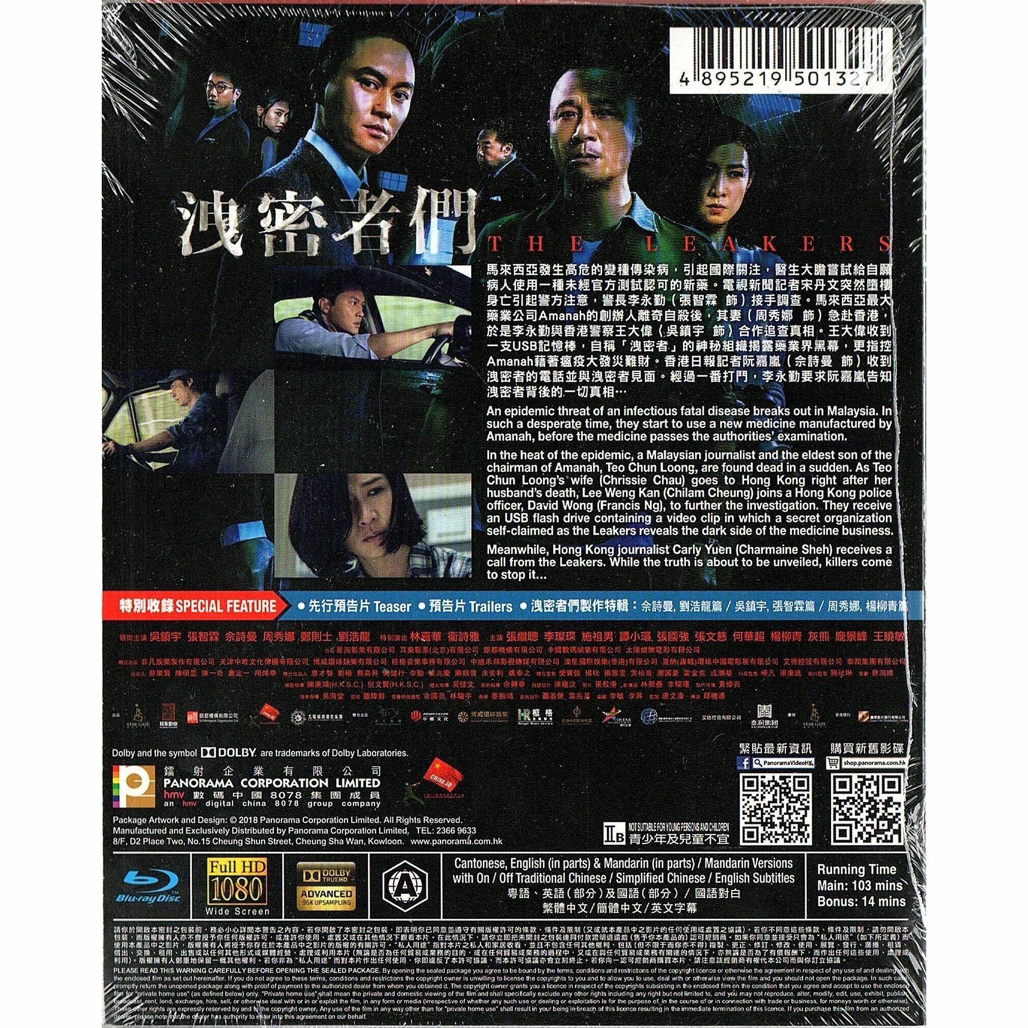 洩密者們 (Blu-ray)